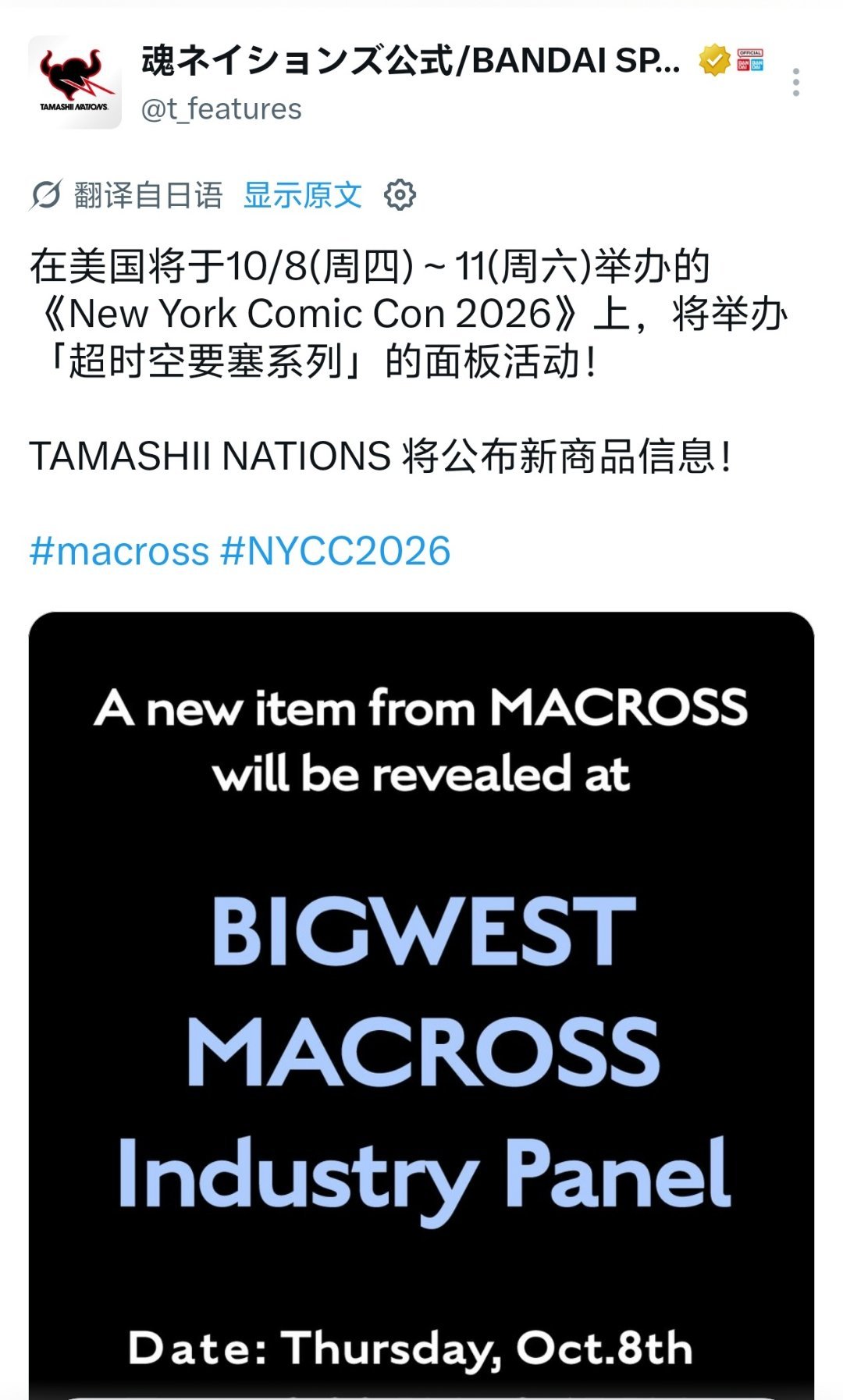 超时空要塞Macross新商品将于美国纽约NYCC发表 ​​​