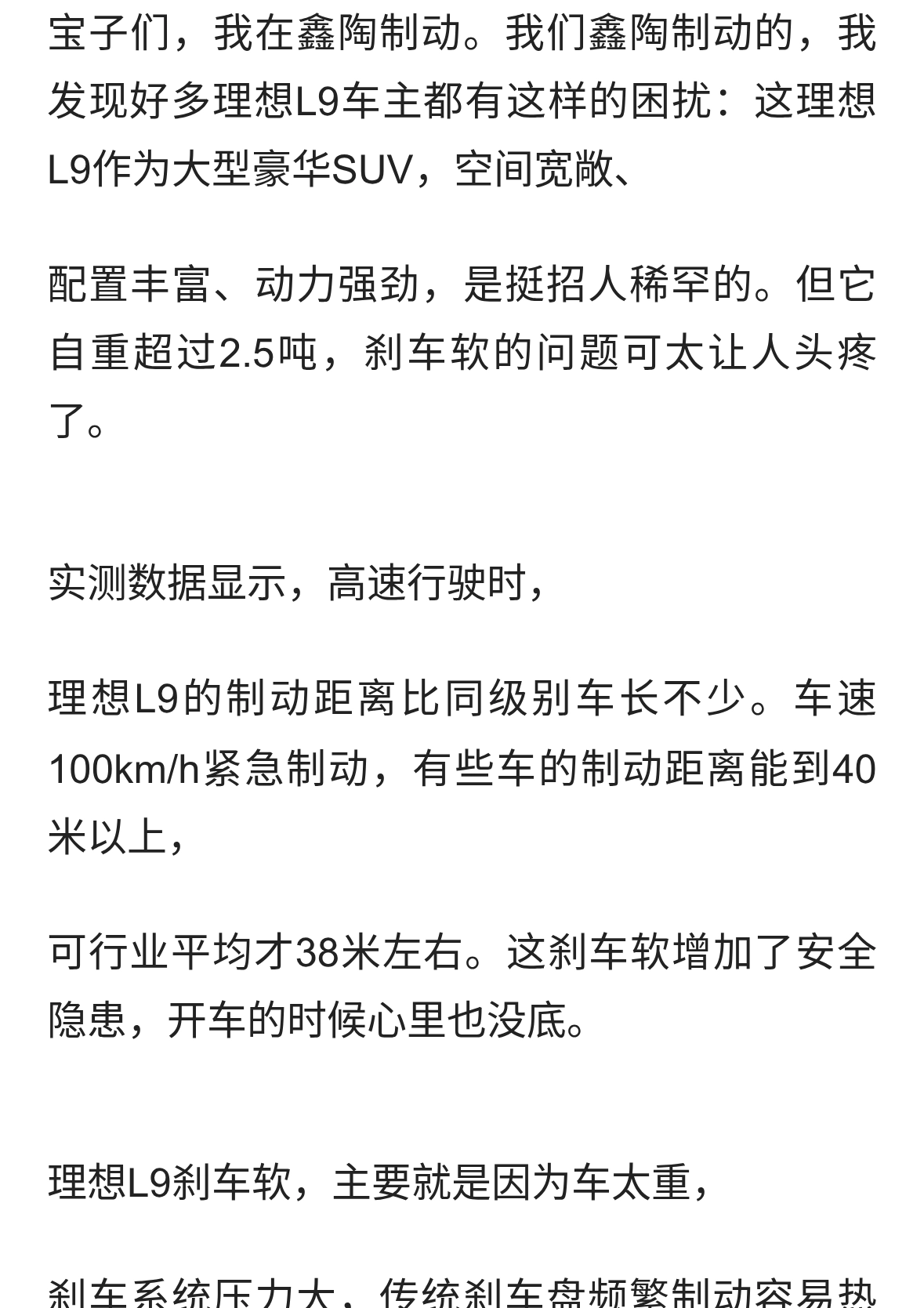 理想L9刹车软？鑫陶碳陶盘来救！
