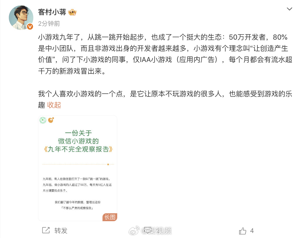 【 5月28日，微信员工发文：小游戏九年了，从跳一跳开始起步，也成了一...
