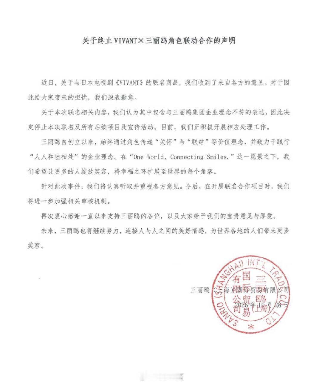 明知故犯，特供道歉，鳄鱼的眼泪！

还有跟柜子学院联动的 IP，也是一阵风头过去啥事没有 ... 这些所谓的价值观，也不过是给玩具编的故事，没有任何具体的体现。

间接又坑了一把国内跟他联名的对象 [无聊]

#三丽鸥致歉##三丽鸥致歉算不算亡羊补牢# ​