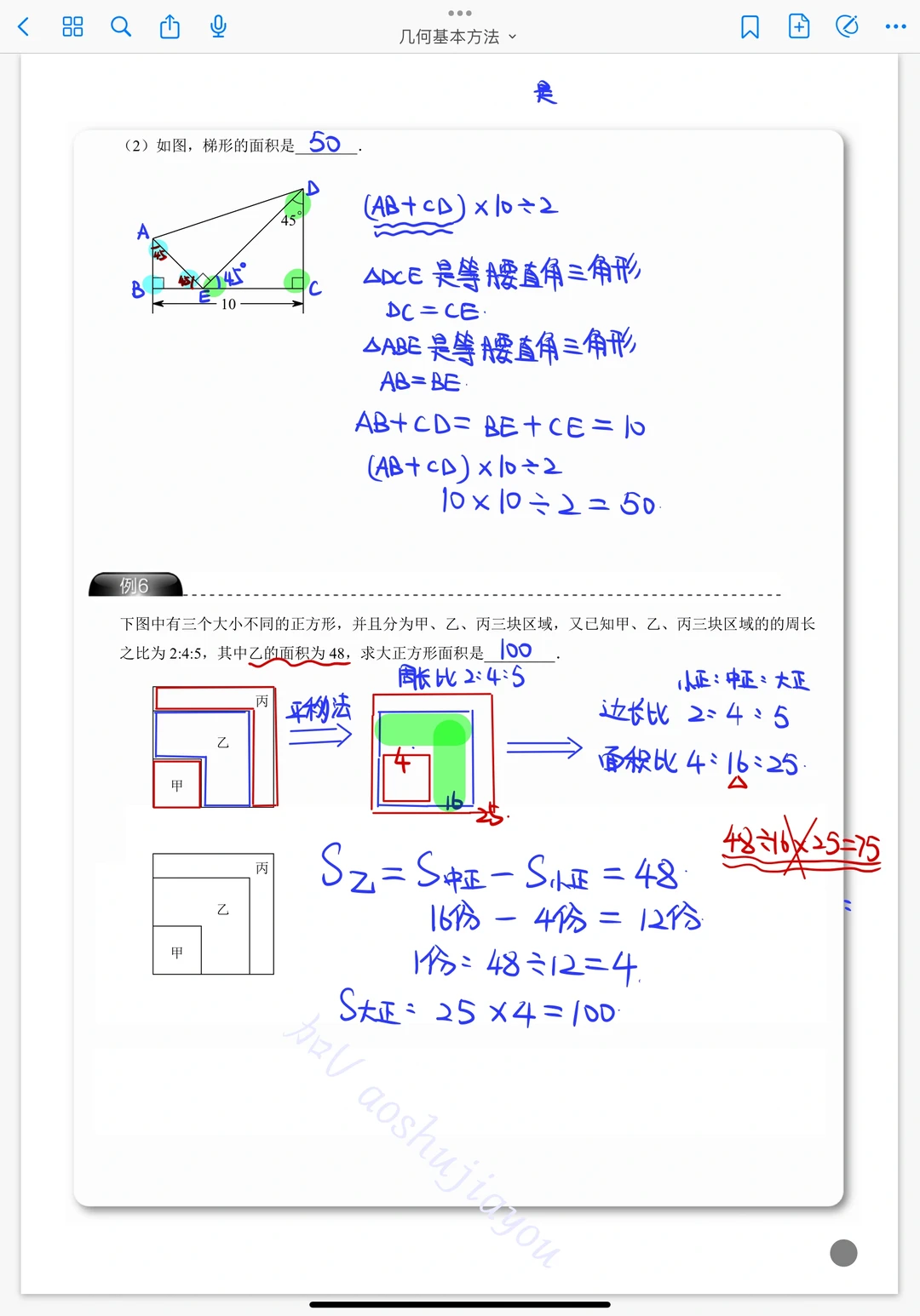 《几何基本知识》小学奥数总复习课堂笔记
