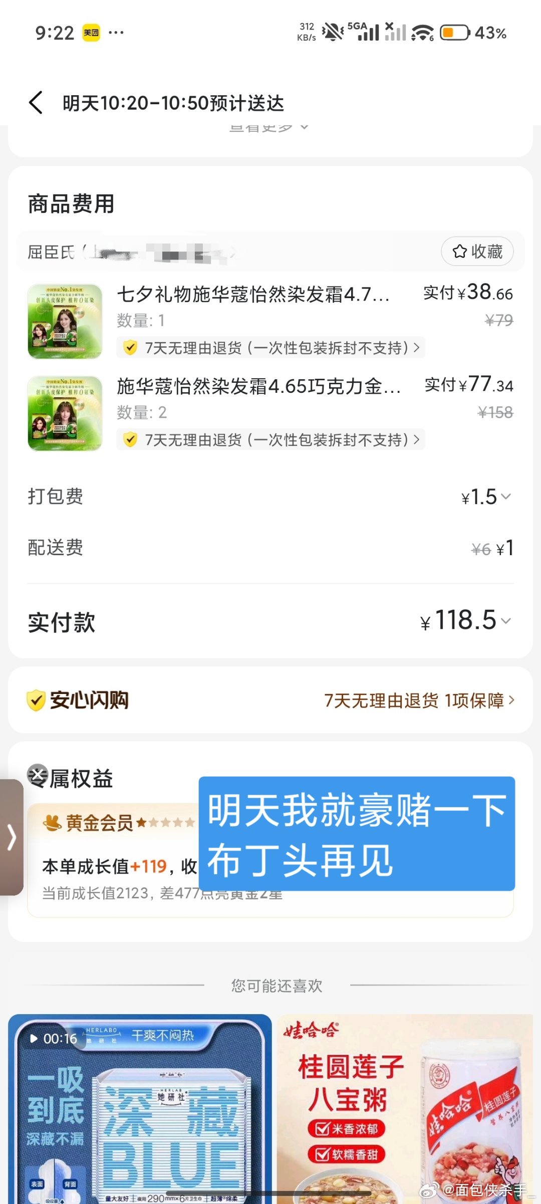 图一今天买的，期待呀好吧，不知道s码会不会打，那个蓝色长袖可恶啊，忘记用淘金币了，感觉痛失一个亿，明天到了我就把她退了，感觉性价比很低
p4今天还脑子一热开了个星巴克的卡……
后面是一些伙食
仔细一想，沃日，工资刚发就没了，小钱钱，好想把手伸进马斯克的口袋里暖暖[抱一抱]
#Plog##涂涂画画 ​