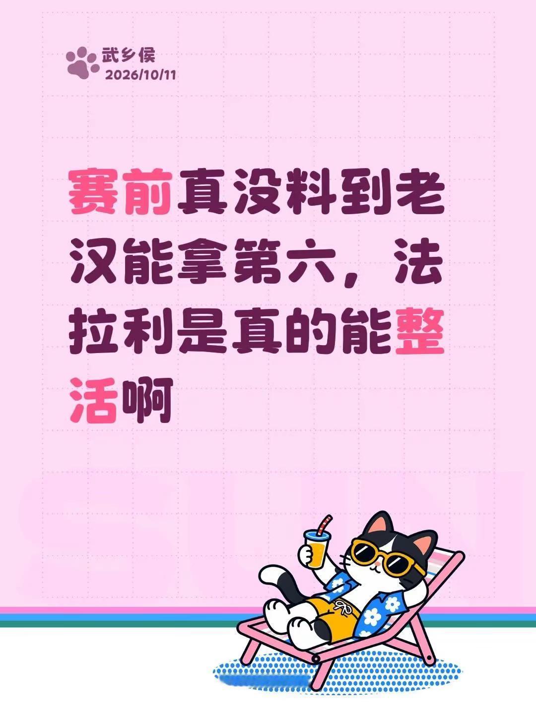 赛前真没料到老汉能拿第六，法拉利是真的能整活啊