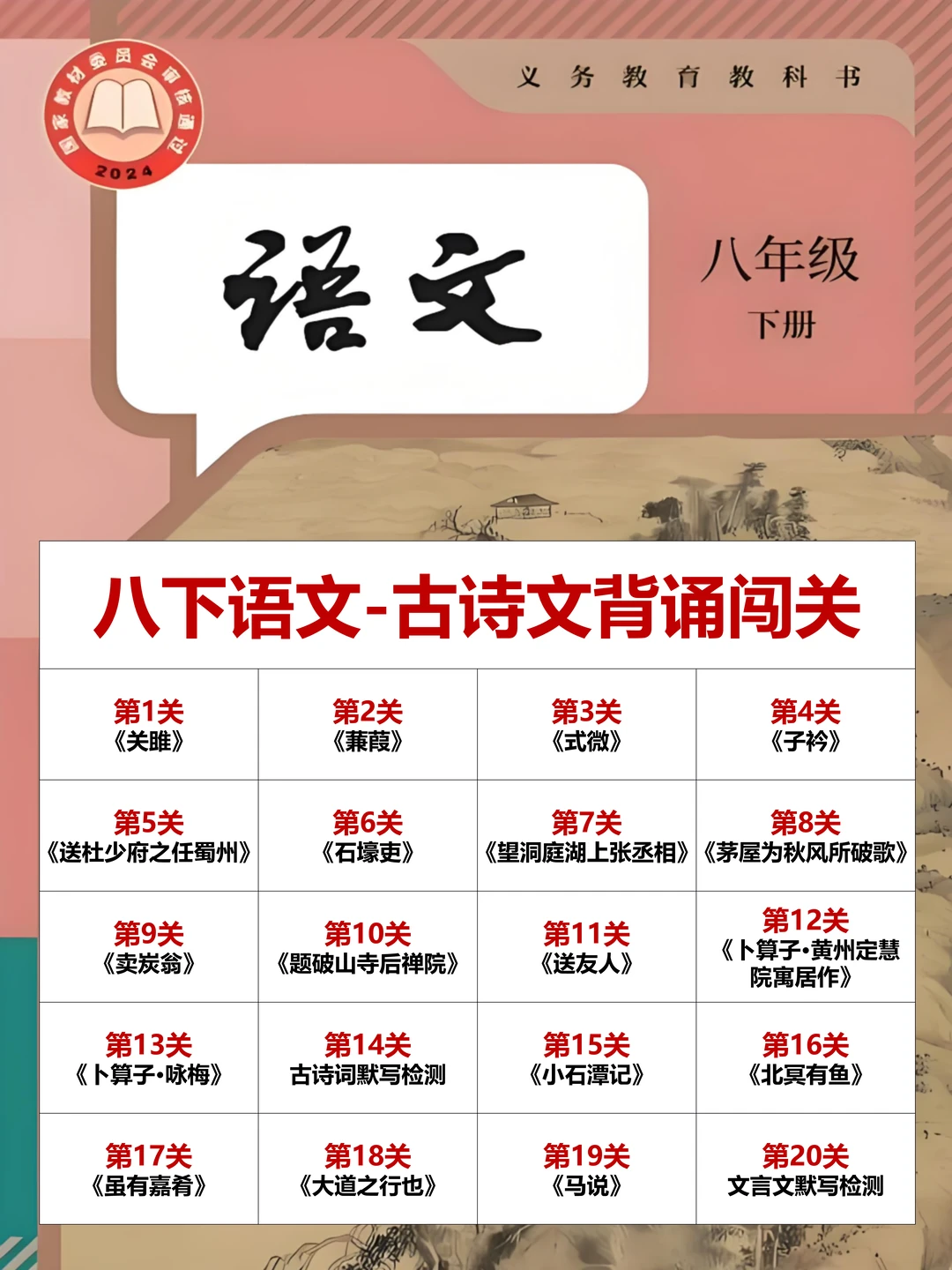 寒假超车！八下必背古诗文必背汇总✅️