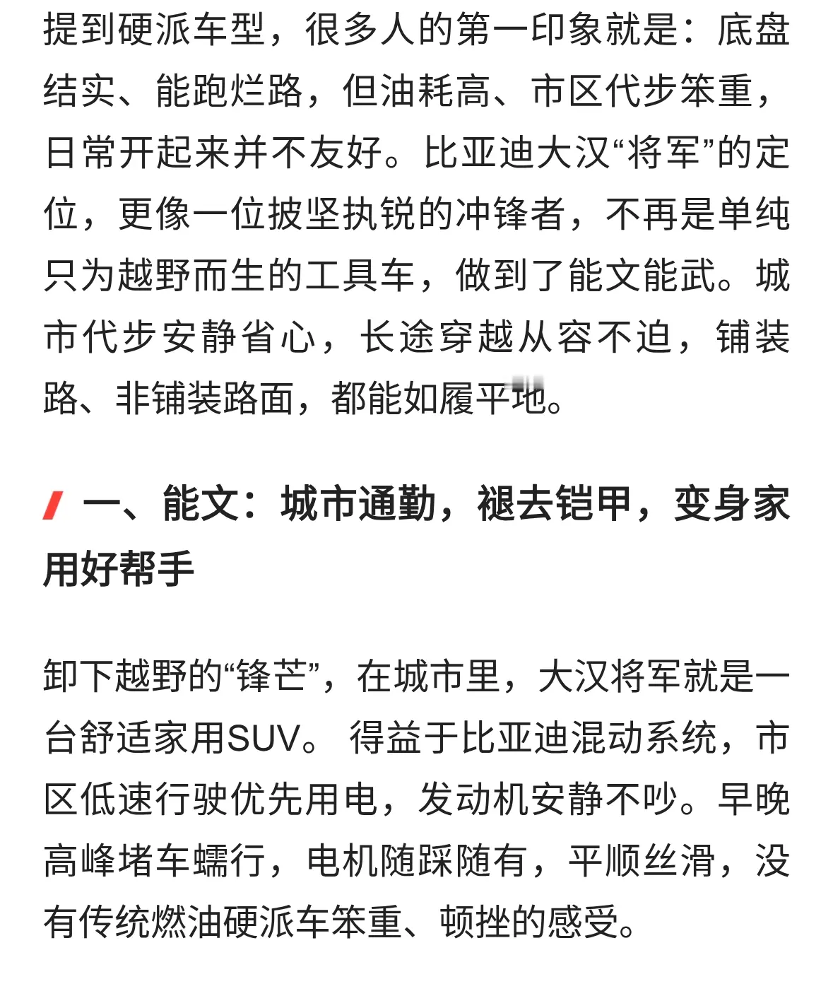 比亚迪的新门面：大汉“将军”：能文能武，大就是好！