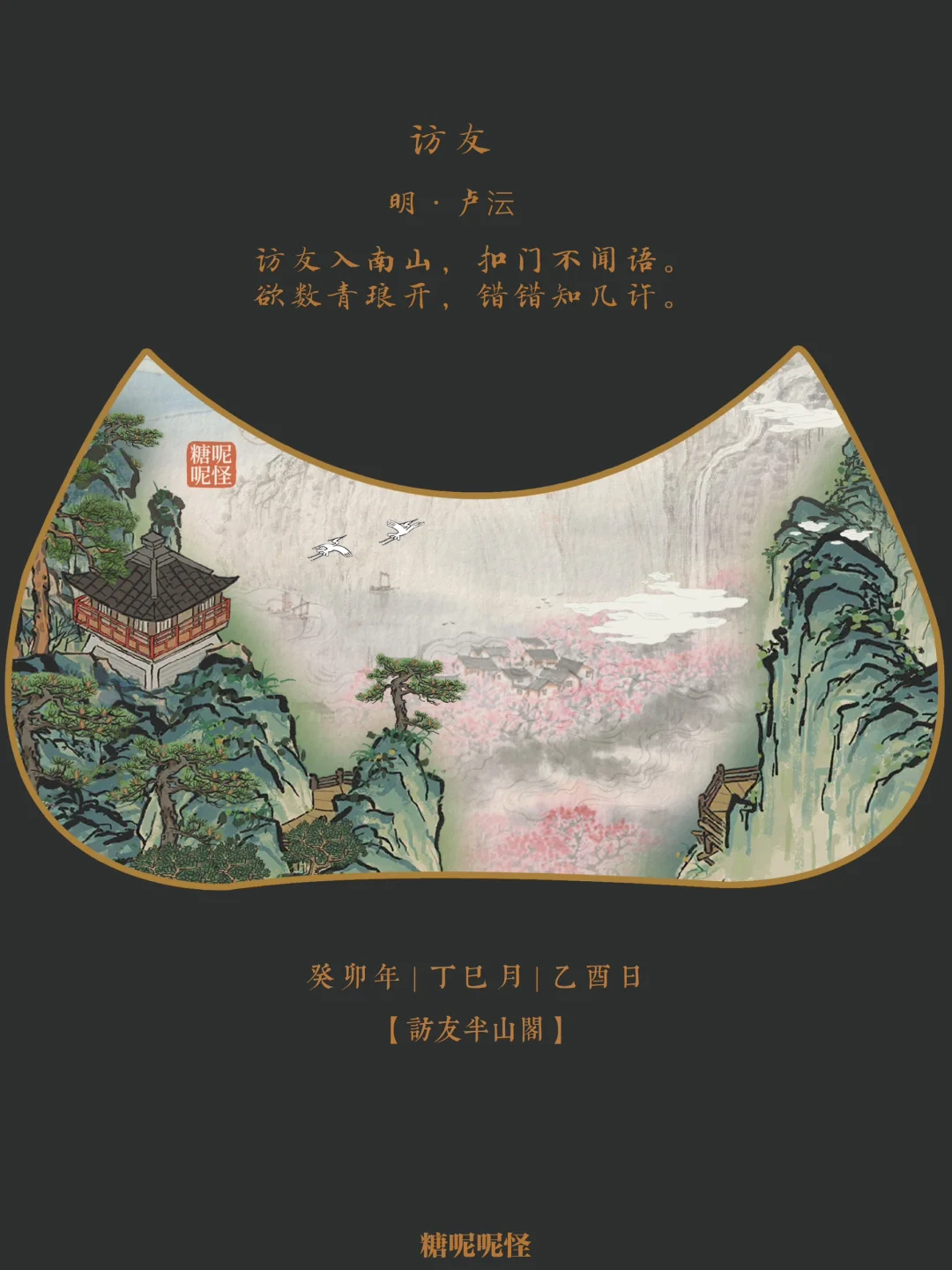 【细赏江南百景·春山访友】-访友半山阁