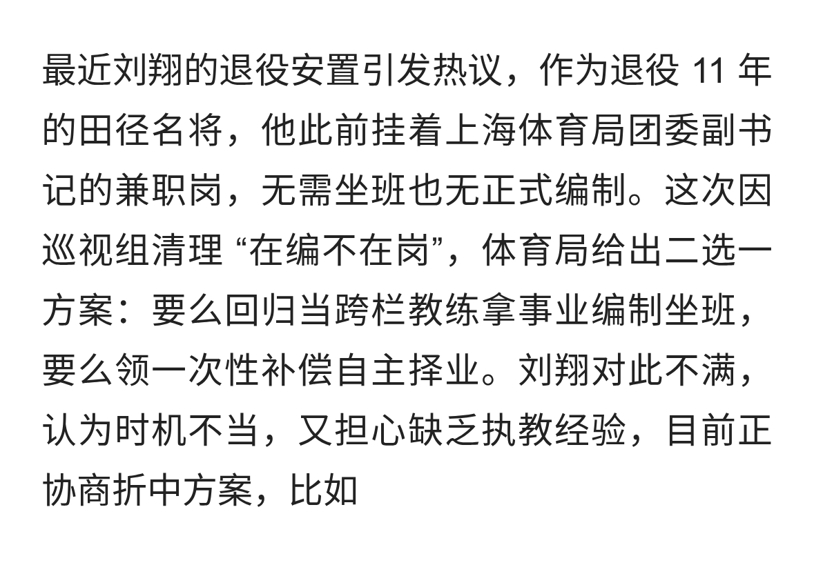 刘翔吴敏霞这两位奥运会冠军退役安置的情况有……