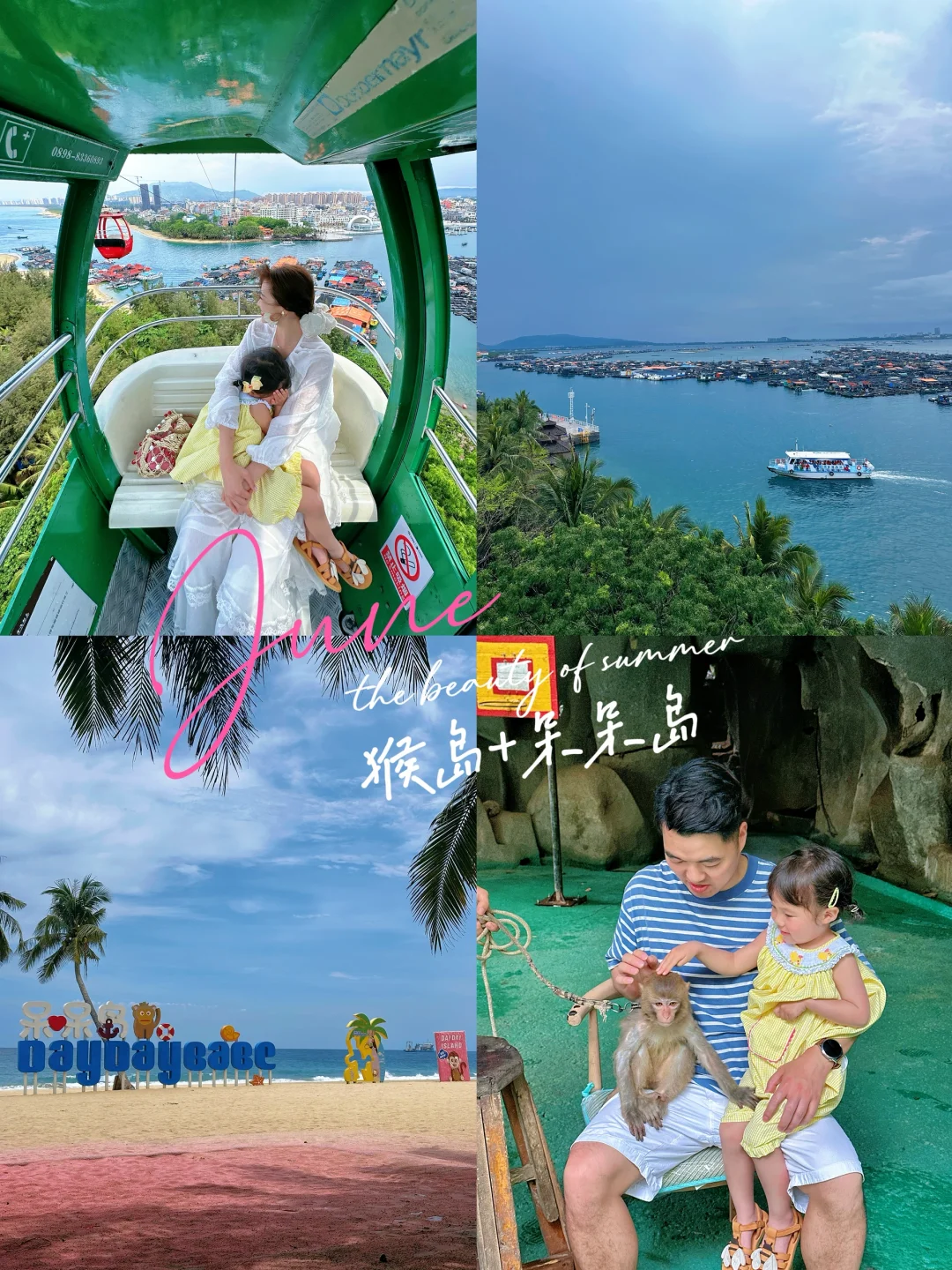 南湾猴岛+呆呆岛，小众岛屿究竟谁会带娃去啊