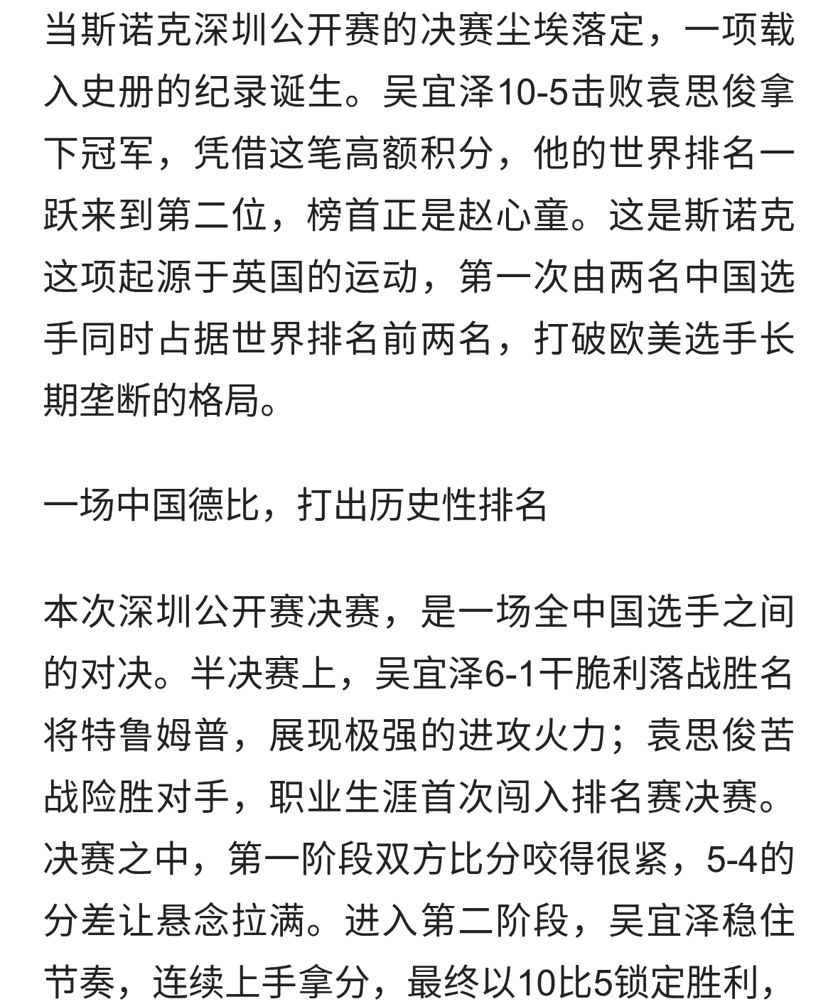 历史性一刻！赵心童吴宜泽包揽斯诺克世界前二中国台球翻开新篇章