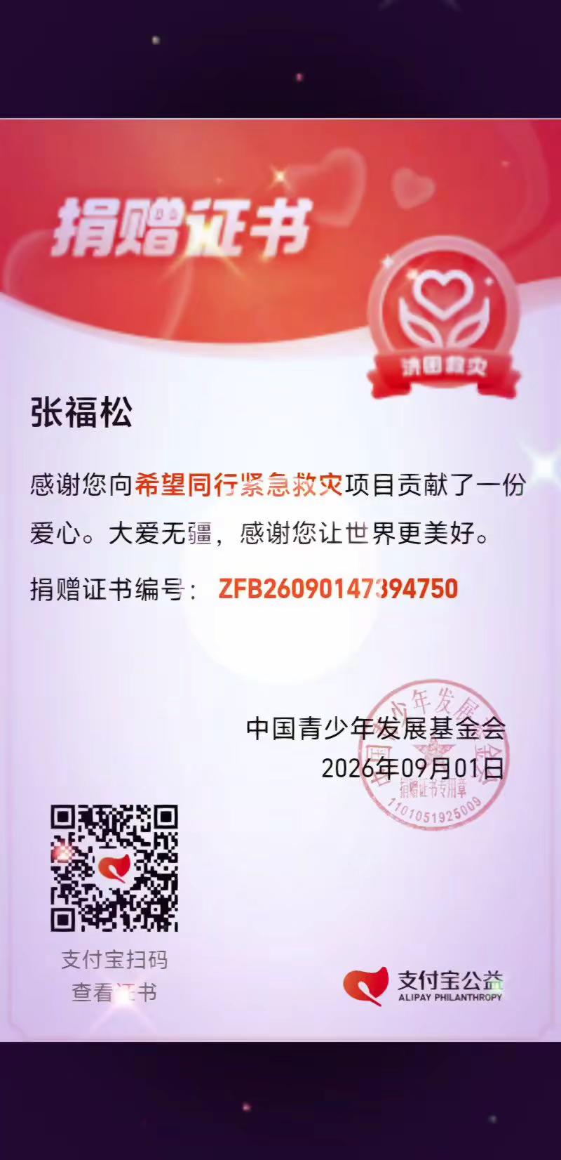 公益捐赠传递爱