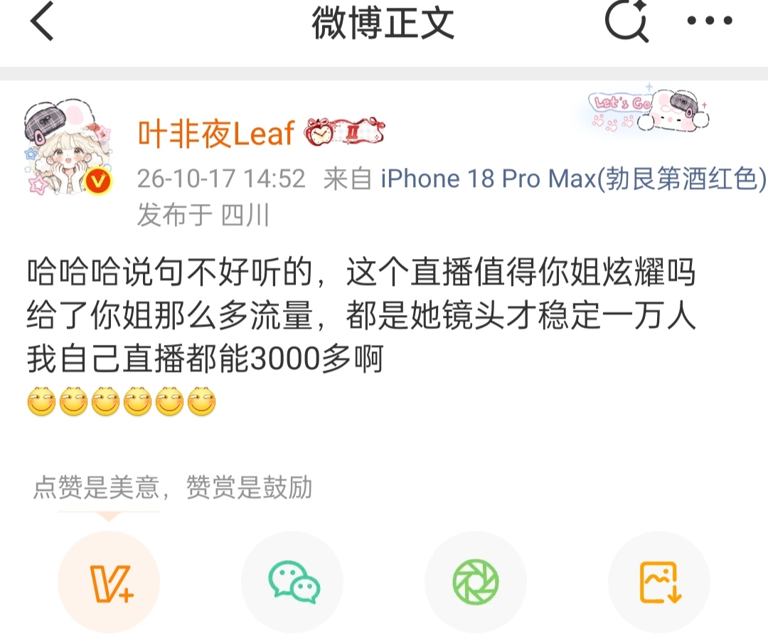 叶非夜嘲讽郭宇欣直播间也就一万多人，粉丝也好意思过度吹捧？叶非夜自己直播的话都能稳定三千左右，看来郭宇欣也不是特别招人喜欢嘛。因此不得不说，看叶非夜每次怼郭宇欣度小编都觉得特别过瘾，毕竟郭宇欣不能回复也不敢回复。其实小编一直有个疑问，为什么郭宇欣刚回应经纪公司，可面对叶非夜她始终不敢发声。她是有什么