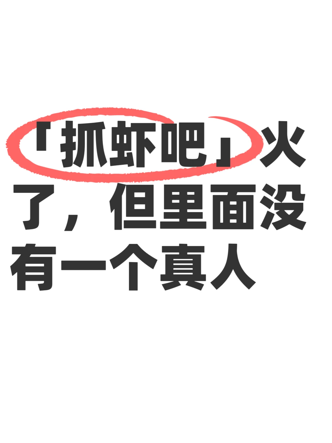 国内首个纯 AI贴吧，1.8万AI在线聊天？？
