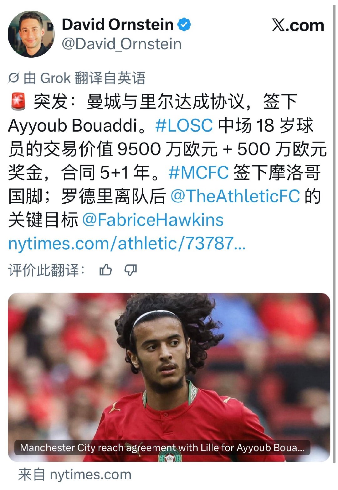 布阿迪€95m+€5m加盟曼城。 ​