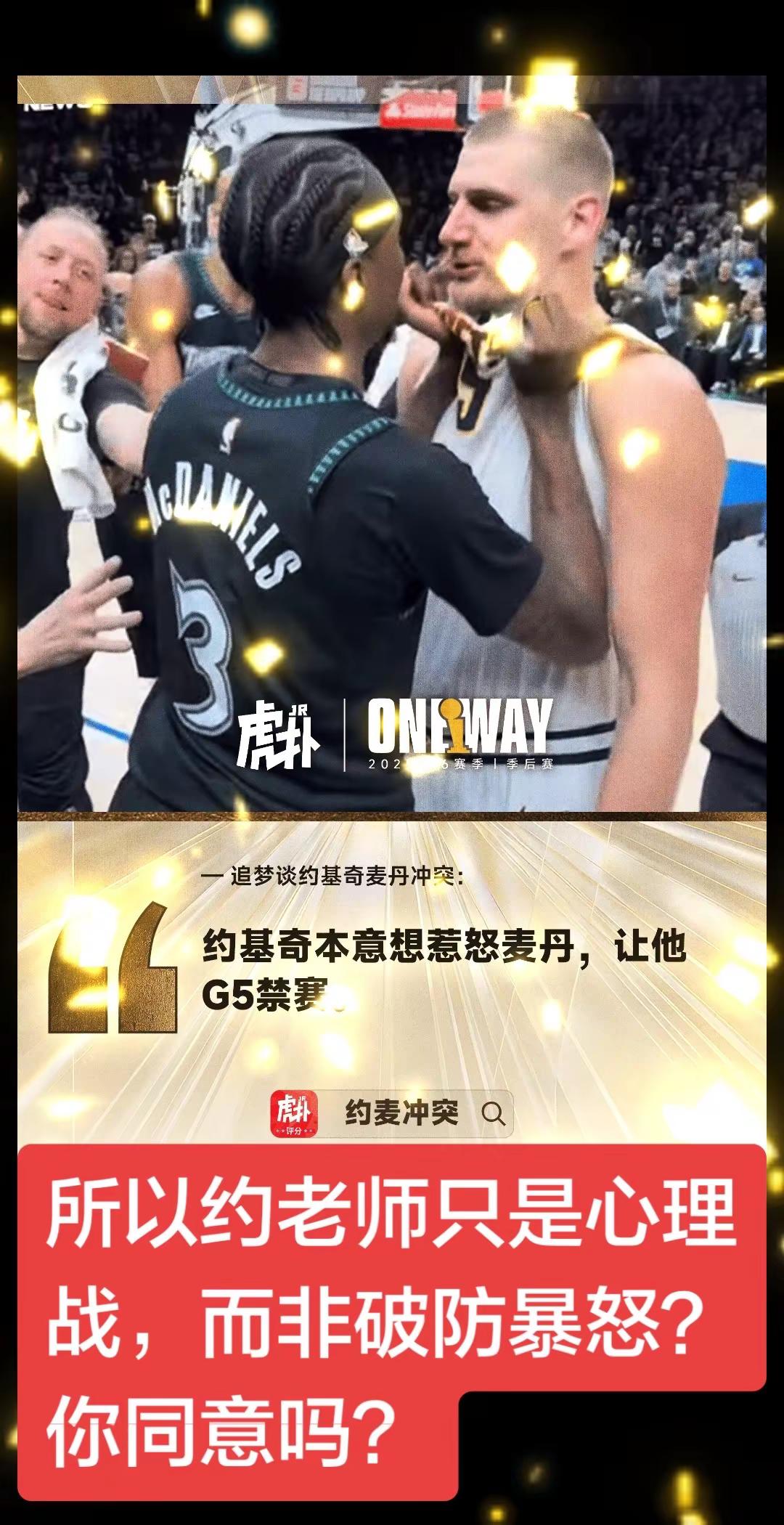 和 G4收尾因 上篮得分和约老师暴走爆发大规模冲突，后来 因升级冲突也...