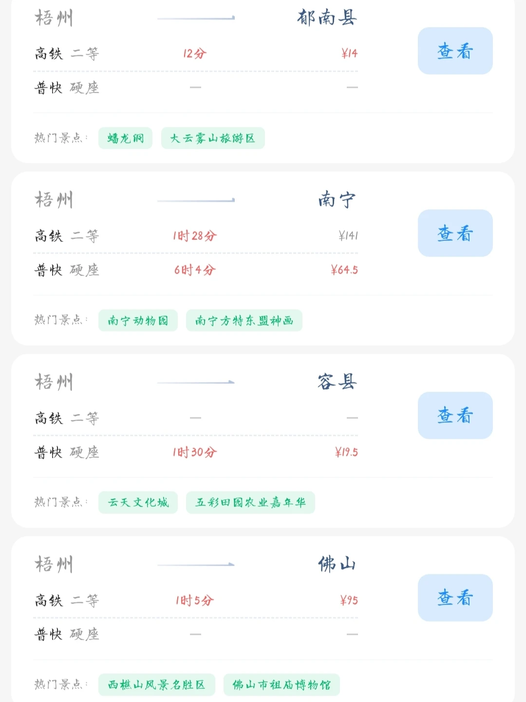 梧州出发📍100块就能去的旅游城市合集