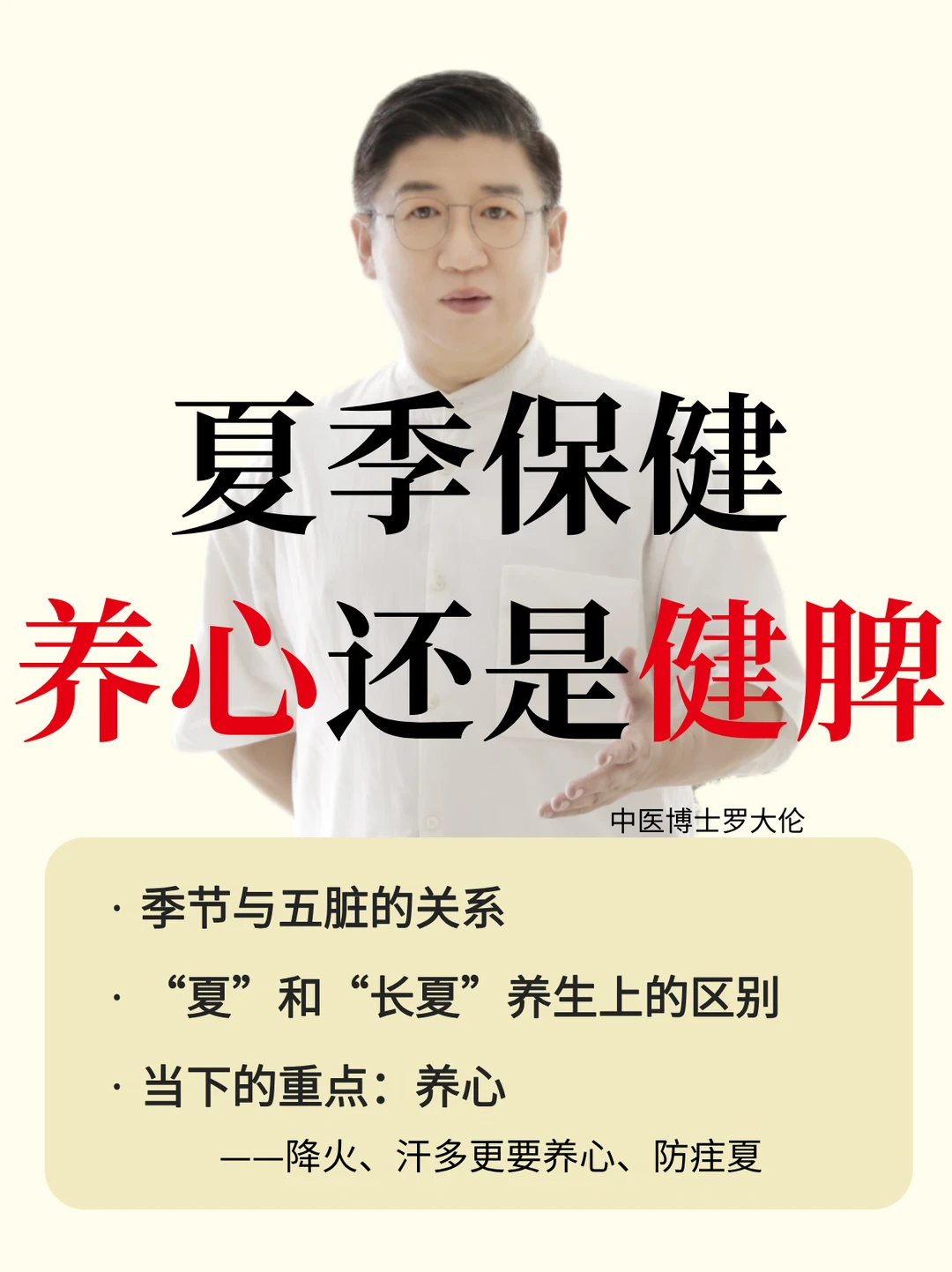 夏季伊始，食养的重点到底在哪里？