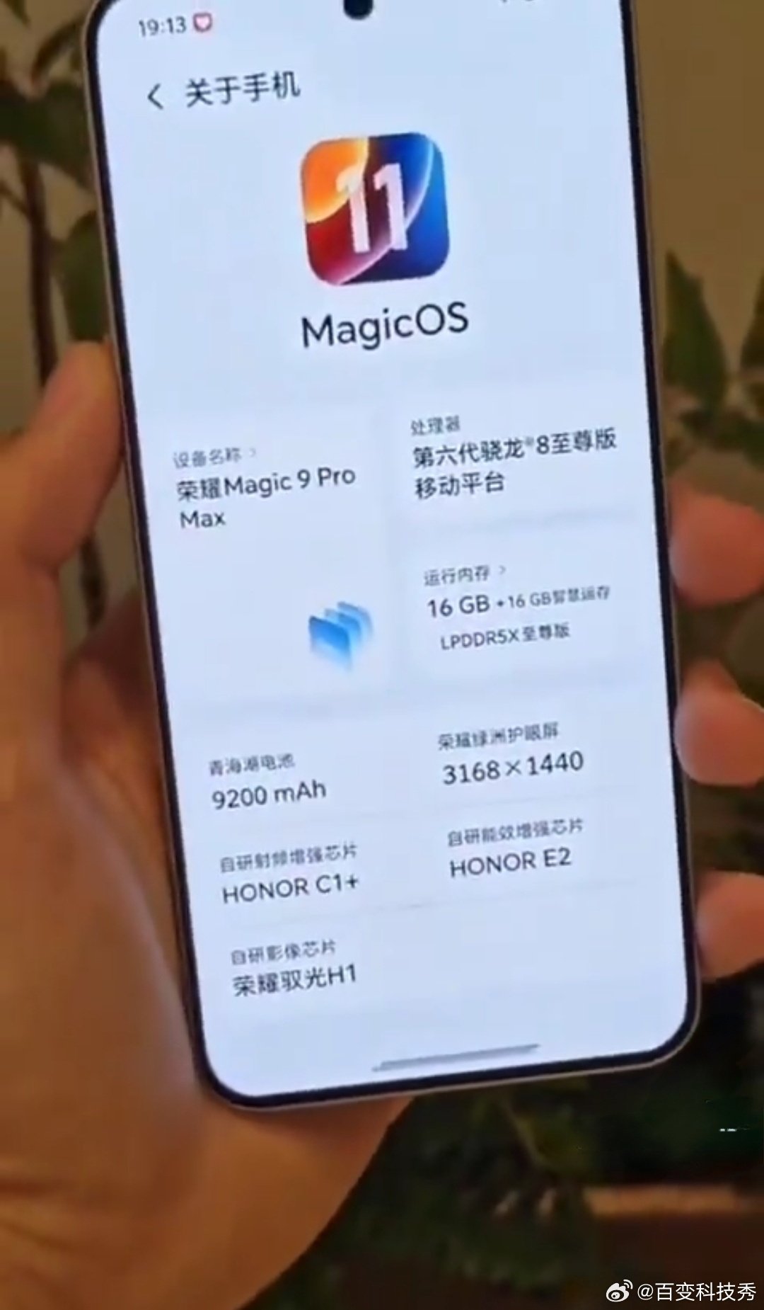 网上曝光的荣耀Magic9配置基本上可以确定是假的了，而且外观上也基本可以确定大概率不会长这个样子了[吃瓜] ​