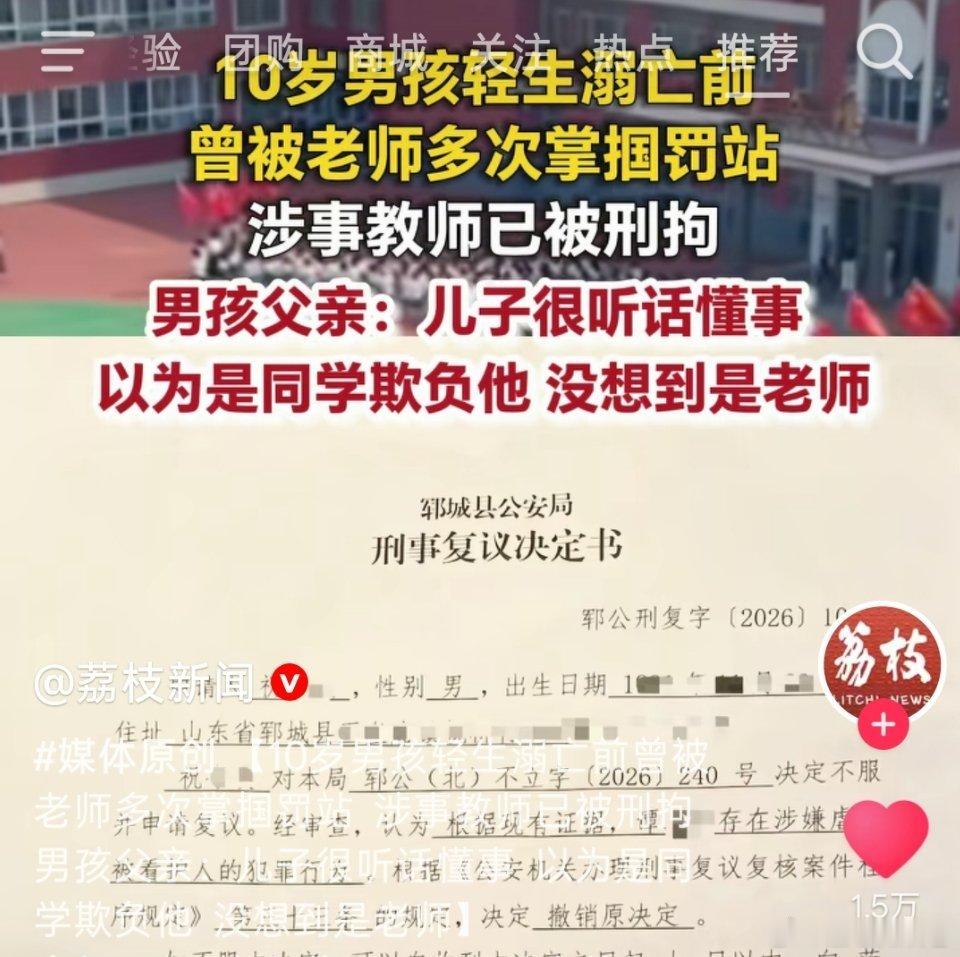 10岁男孩轻生溺亡，生前曾被老师多次掌掴罚站，父亲：以为是同学欺负他，没想到是老师，出事前一周孩子被打了8次，目前老师已被刑拘。 ​