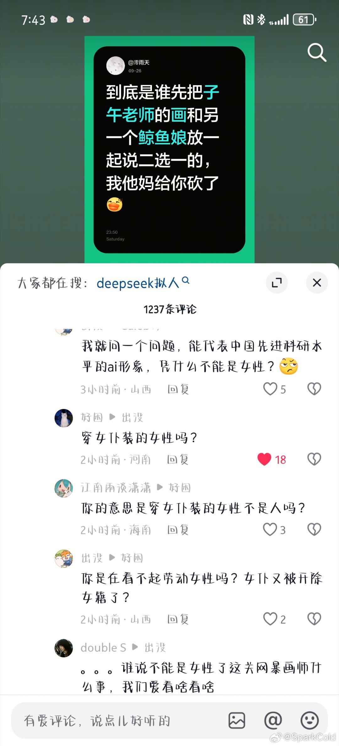 我找茬都想不出来这种话#deepseek﻿﻿# ​