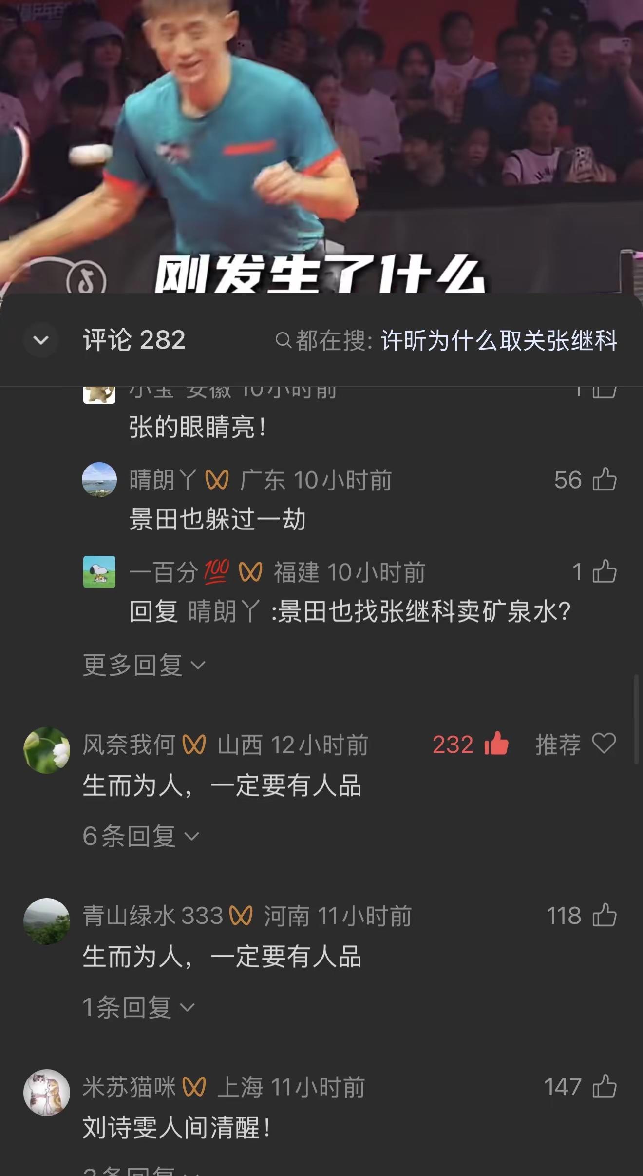 张继科