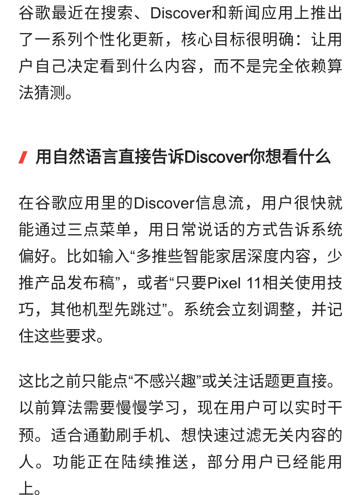 谷歌想让搜索发现和新闻更懂你