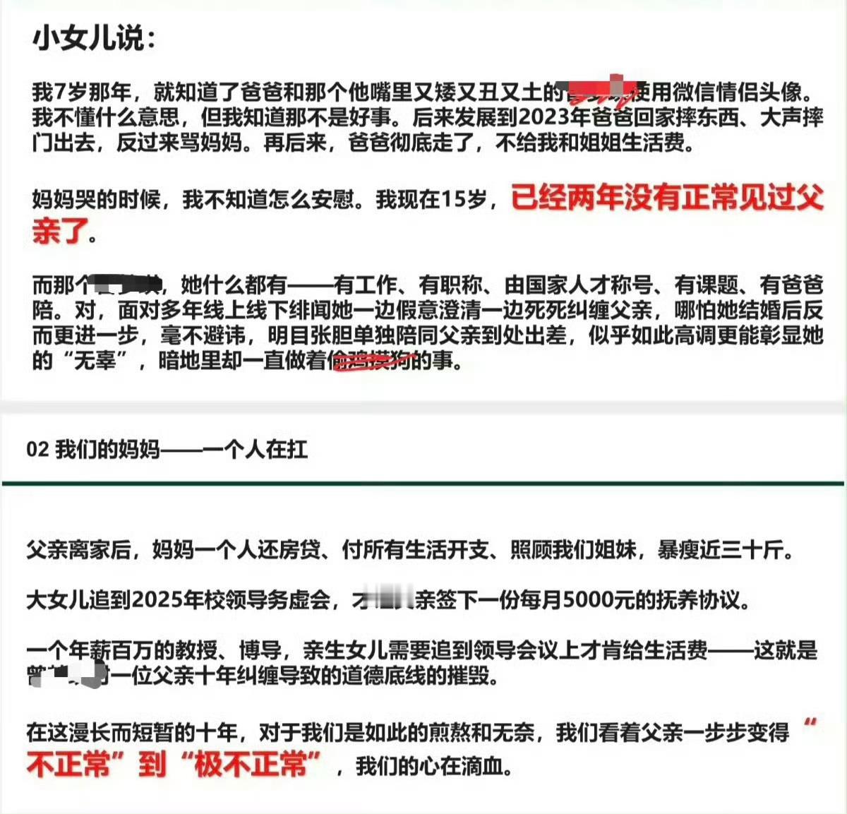 那个武大举报的事情，看了看问题最大的应该是那个男方吧？
利用职权出轨学生，对家庭不闻不问，自己享受所有名利带来的好处，孩子追到会议上去要才愿意给生活费。
这种利益交易不是一个“学术妲己”能做到的，家庭“破碎”显然也不是一个外人能造成的。
结果说得好像他原本冰清玉洁，都是女人把他带坏 ​