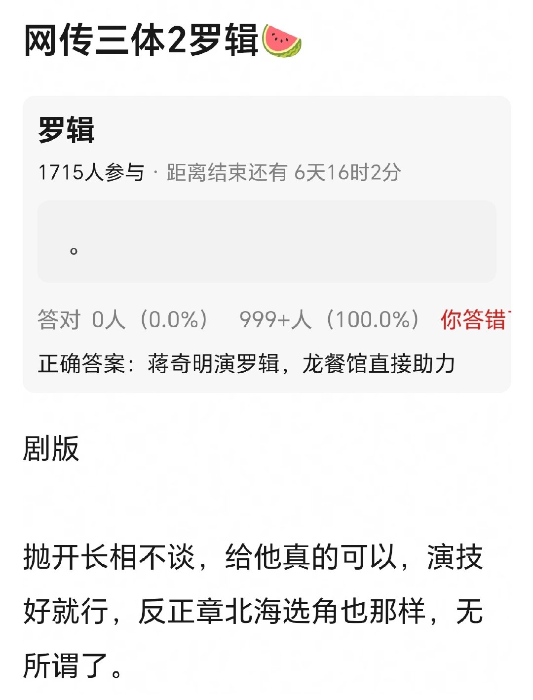 蒋奇明演罗辑？闹呢？ #曝三体2蒋奇明演罗辑# ​