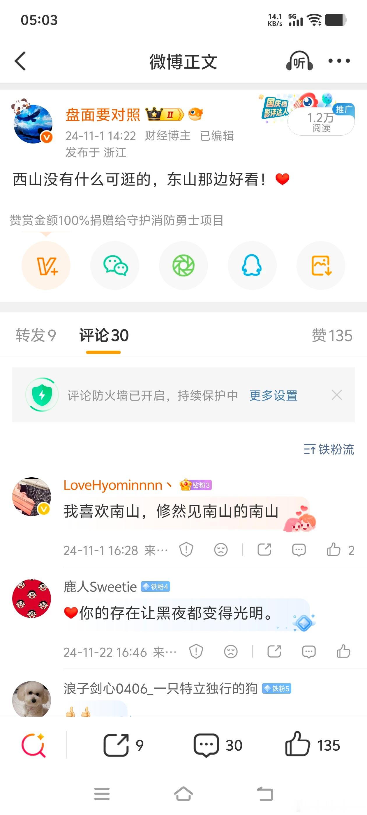 夜话时间:

我在2014年11月发过这样一条微博:西山没什么看头，还是东山比较好看。(当时我的微博热度比较高，只能用这种方式输出)

再过两个月就满两年，我记得东山精密当时的股价不到30，这一轮AI加持之下，最高280，十倍股无疑。

前面两段都是废话，毕竟两年前你我知道个der啊，更不可能预判到AI加持 ​