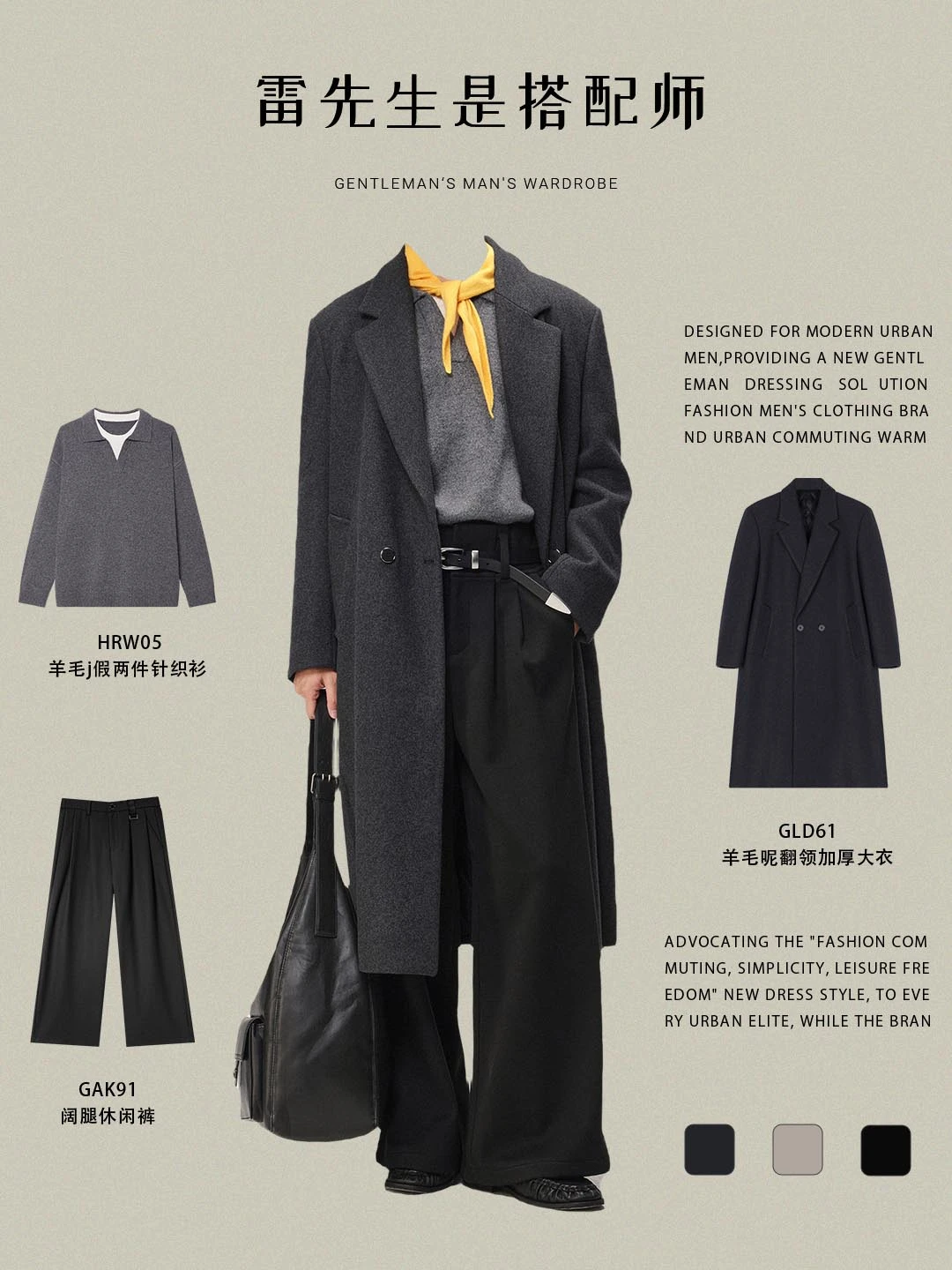 25+男生秋冬灰色系高级感大衣穿搭