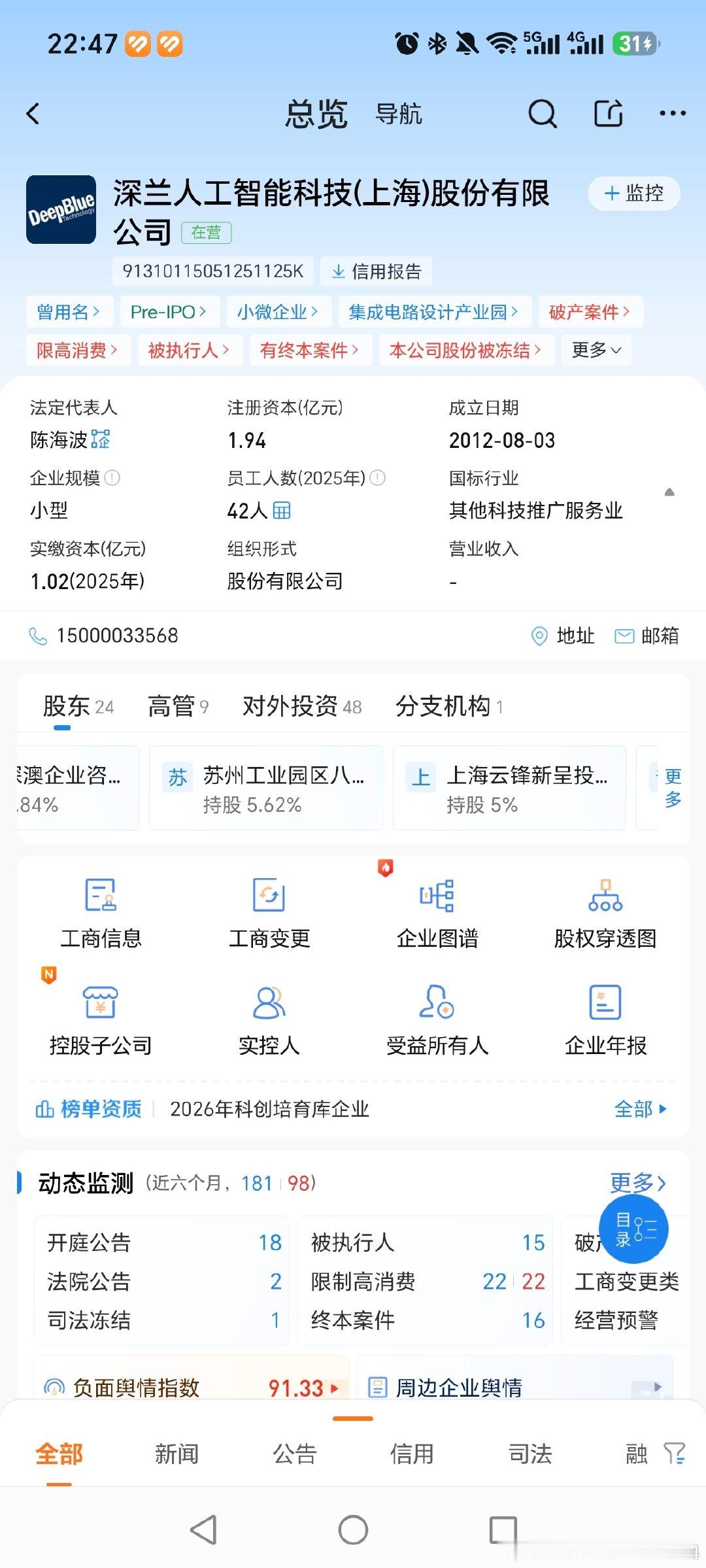 和预想的一样，机器人行业要迎来恐怖的出清潮了，除宇树外，其他的怕是难了。 ​