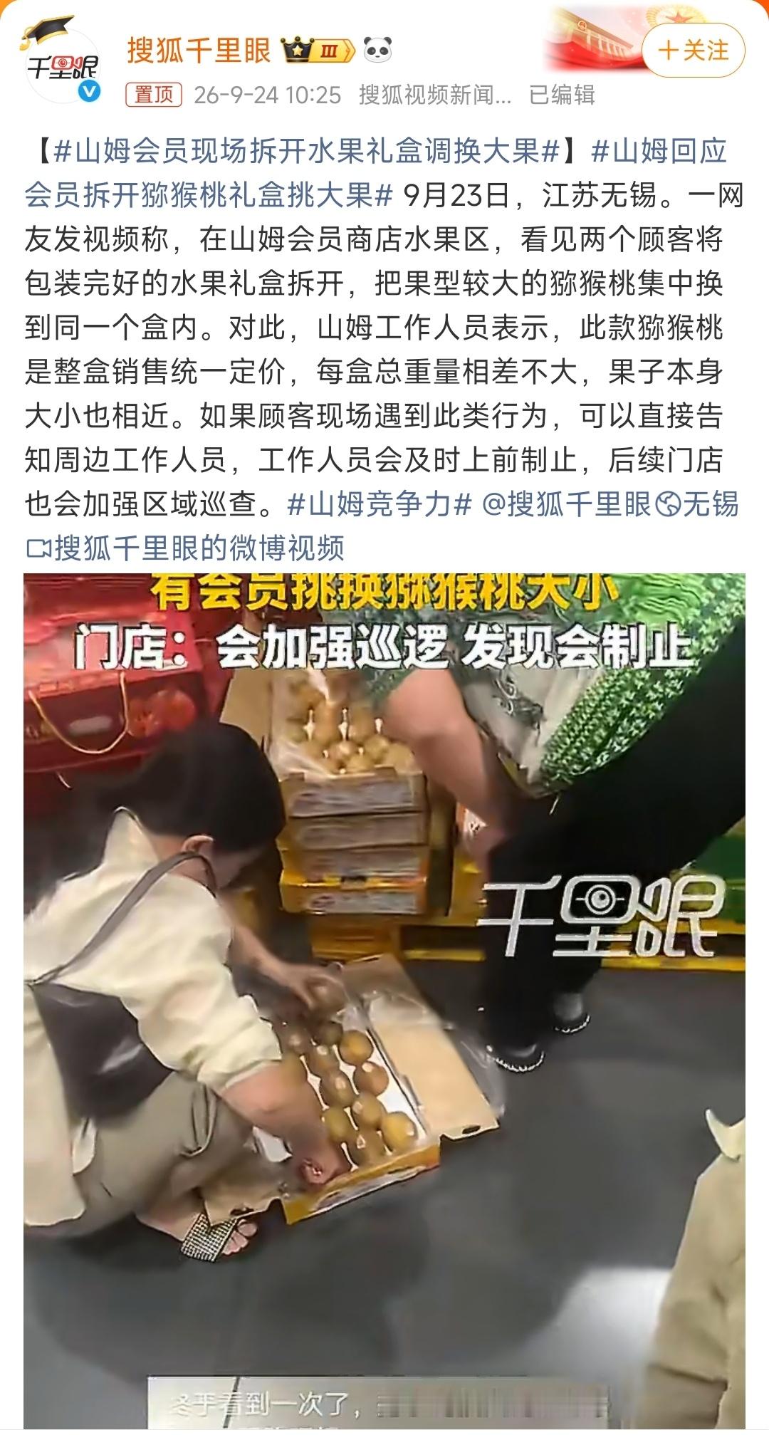 山姆会员现场拆开水果礼盒调换大果会员：我的眼睛就是尺！[doge]  ​​​