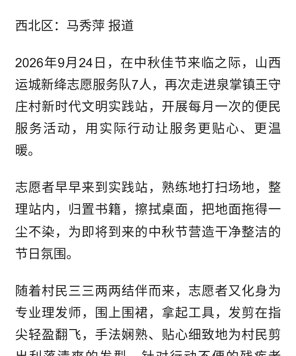 清洁实践站点 做实便民服务