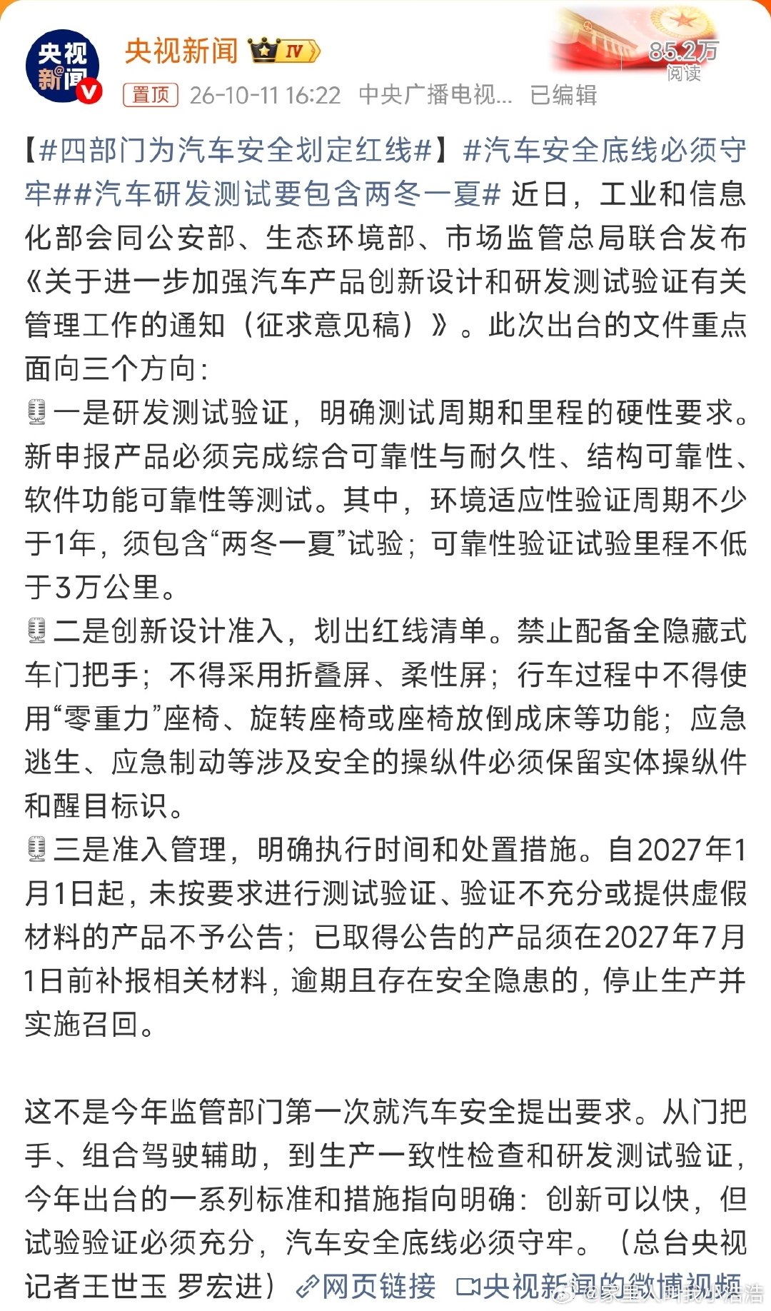 #四部门为汽车安全划定红线#
不是拒绝速成车，是拒绝没有做好安全测试的劣质车，这市场没办法容许劣币驱逐良币[doge][doge] ​