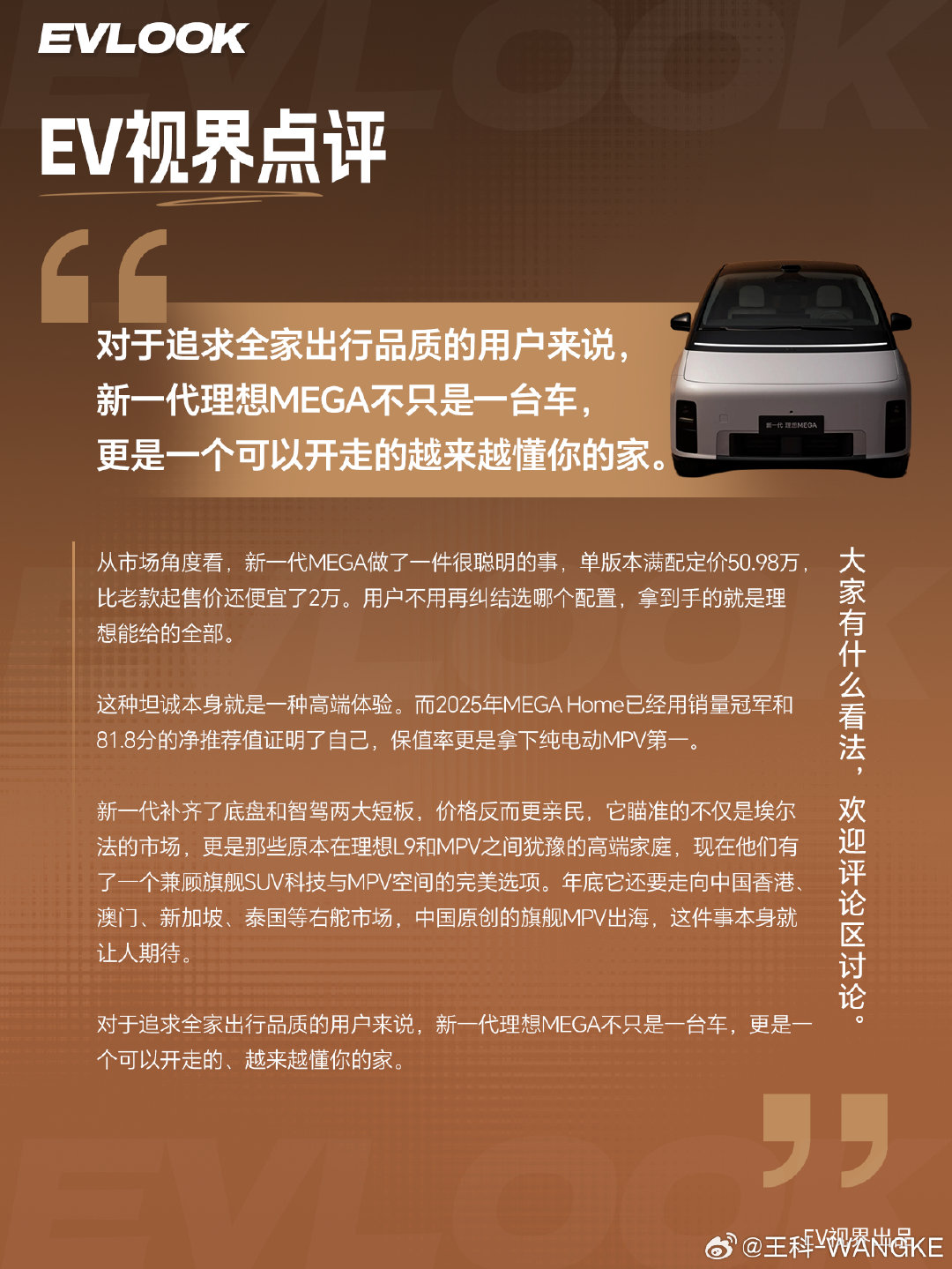 新一代理想MEGA  买买买！ ​