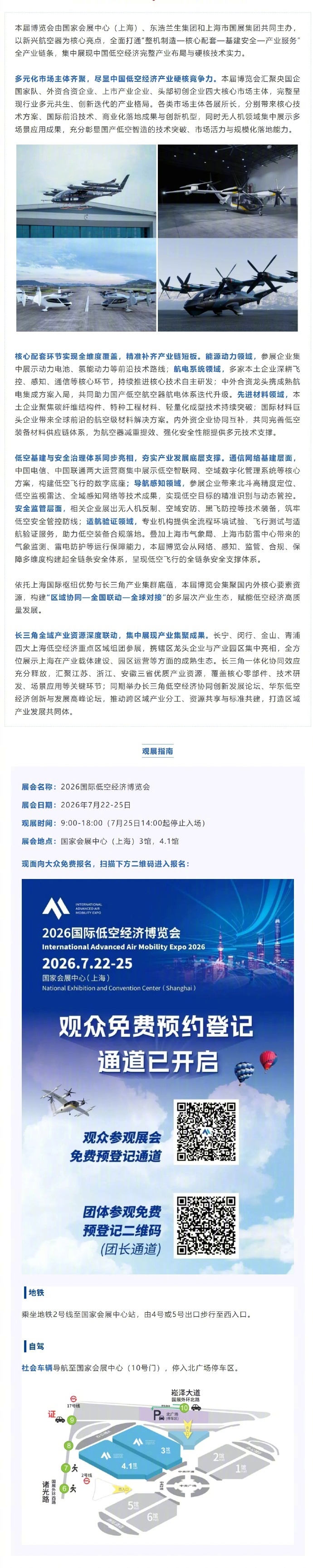 【2026国际低空经济博览会7月登陆上海，免费预约观展！】7月22日-...