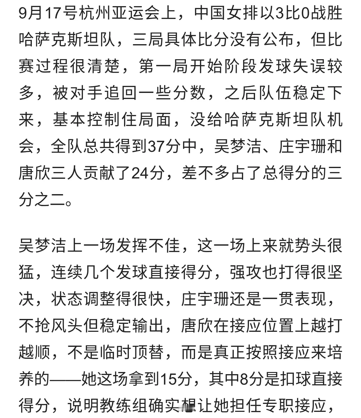 中国女排赢了哈萨克斯坦，发球老出问题，副攻却悄悄变了样