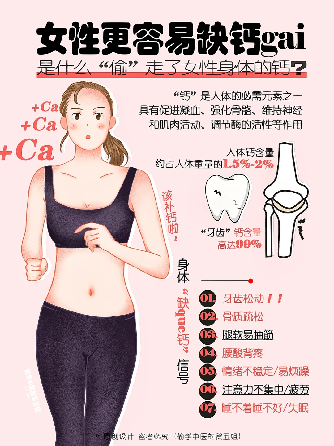 为什么女人更容易缺钙⁉️🔥高效补钙指南✅