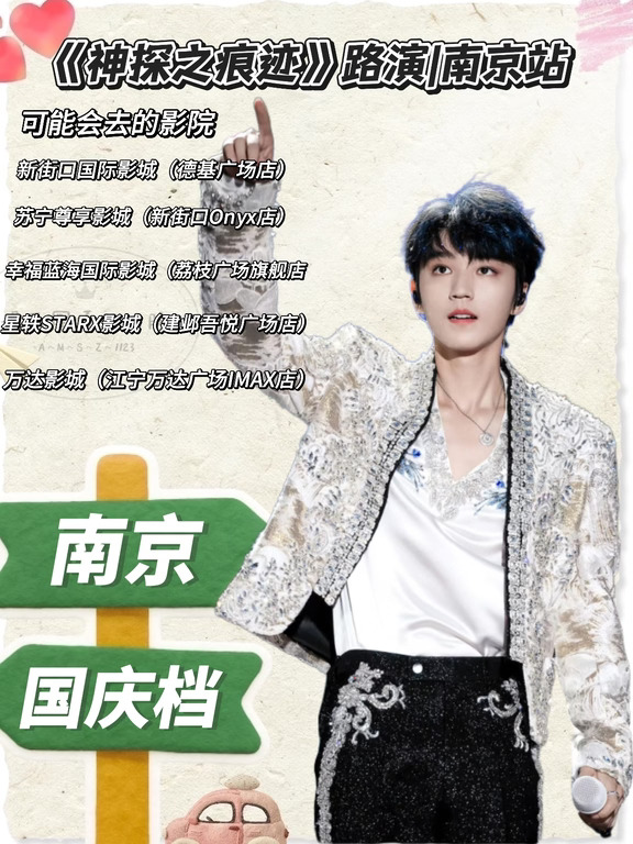 《神探之痕迹》路演南京站已确定✅