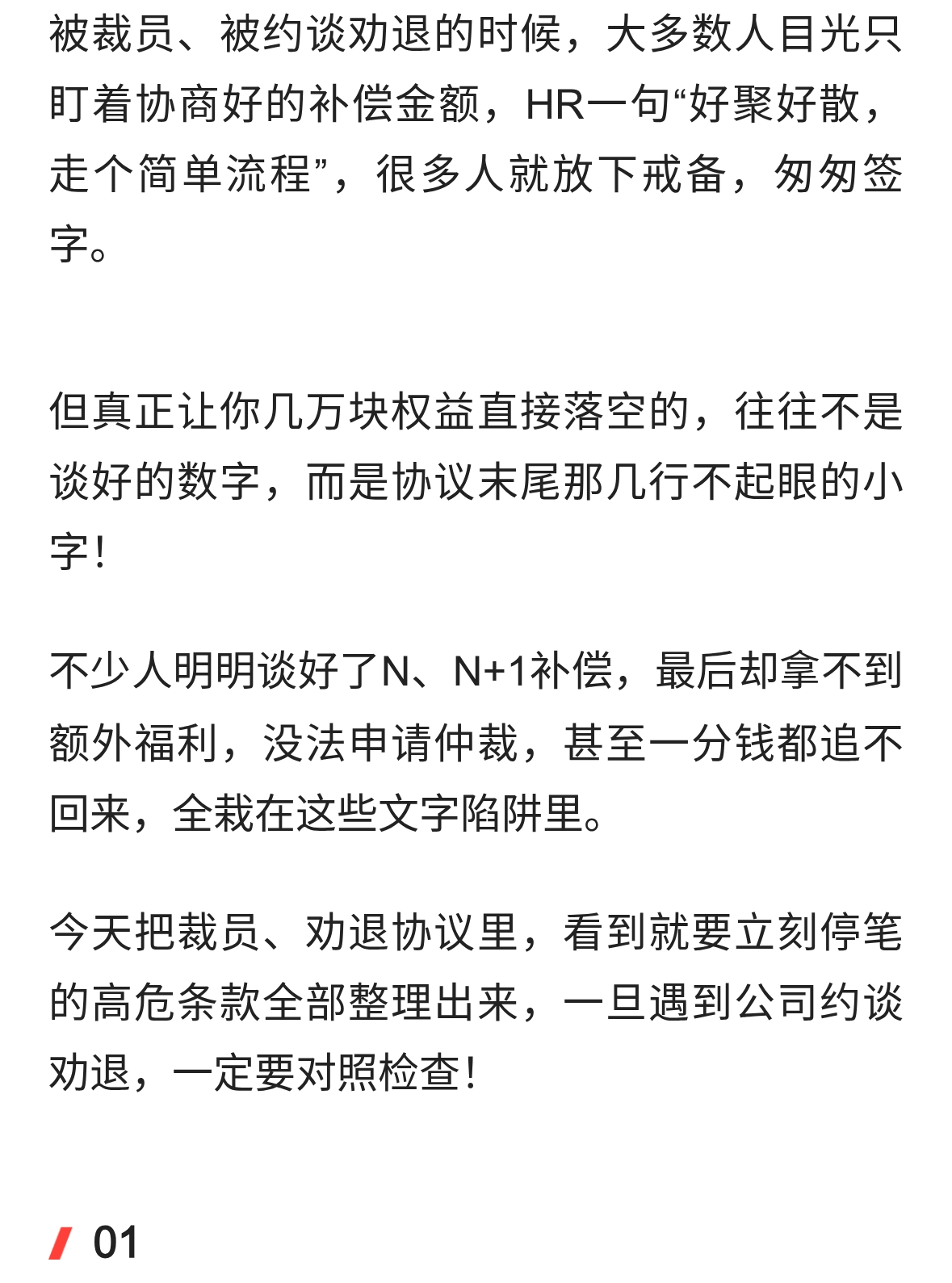 被劝退、裁员时，协议上有这些字千万别签，签了你一分钱拿不到！