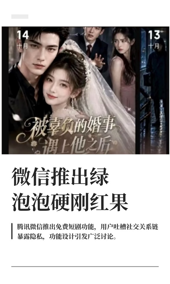 微信推出绿泡泡硬刚红果