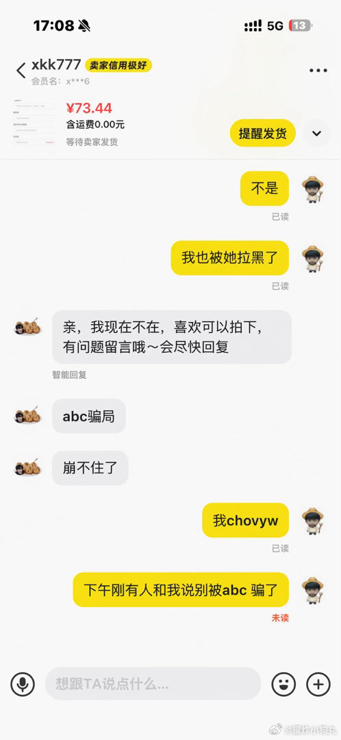 #刘耀文周边中转站[超话]#  挂一个骗子！宝宝们 休息呀！一定不要被她骗了 她是出小葵花的 ​