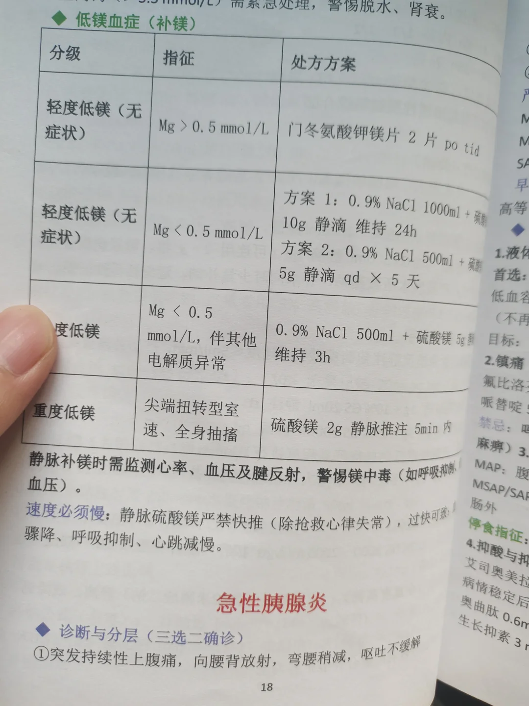 规培日常|胰腺炎笔记