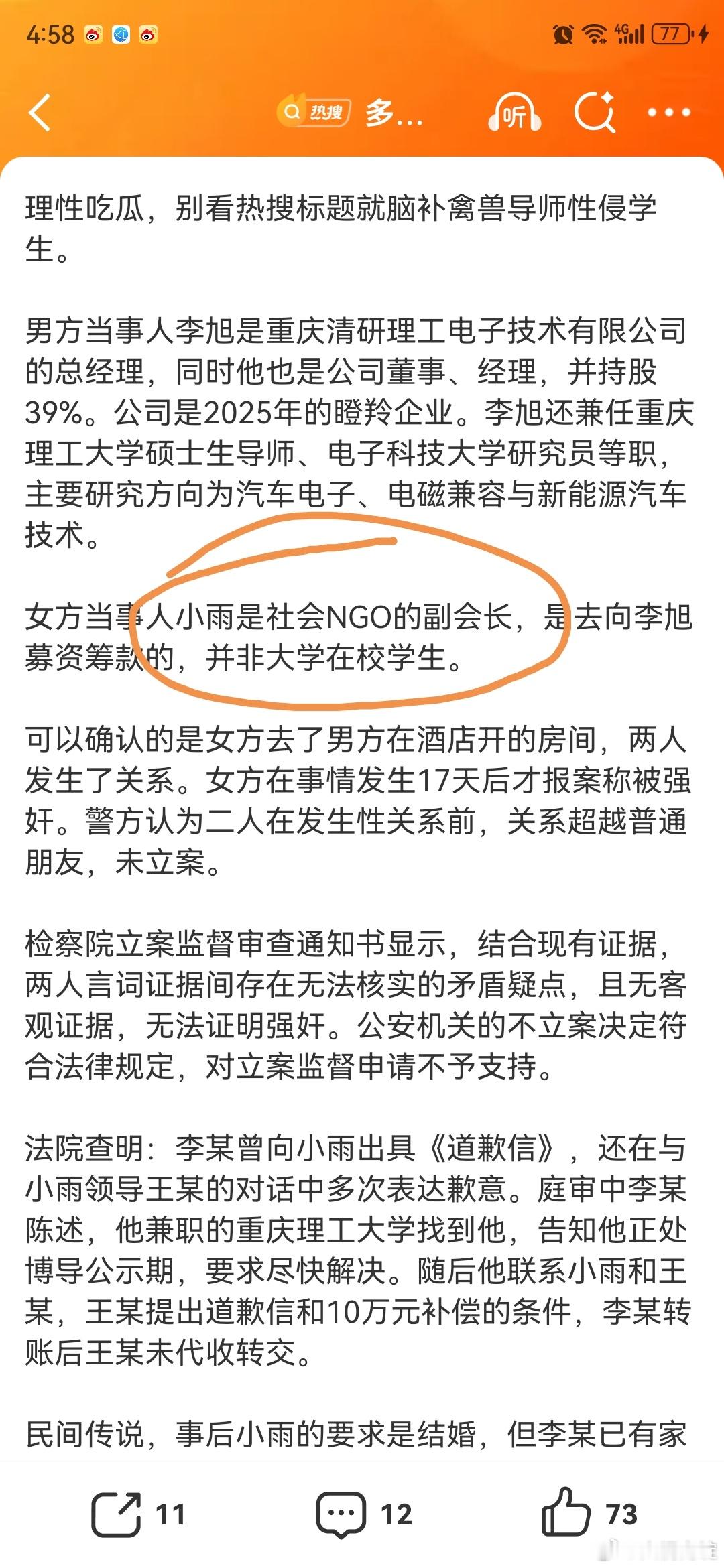 #重庆理工称警方认为没有犯罪事实##重庆理工大学通报女子称遭性侵# 

重庆理工大学通报里没有什么新的信息了，只是撇清了关系：李某已于2025年离职

其实从之前的信息来看，相关部门说的很清楚了，

1、两人发生性关系前，关系超普通朋友

2、言词证据存在矛盾，无客观证据，不予立案

有些人质疑，如 ​