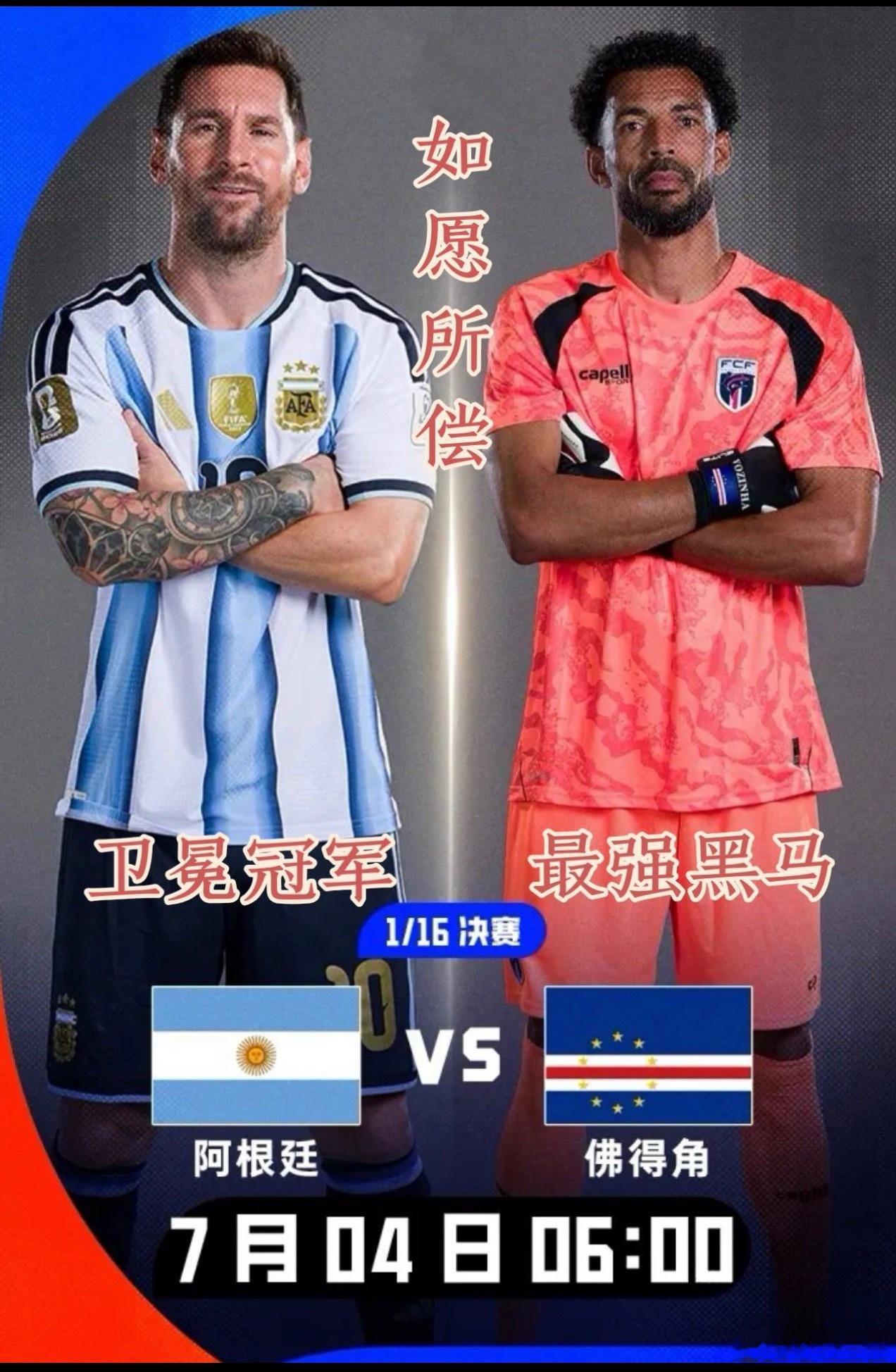 087世界杯    阿根廷VS佛得角            这是两队历...