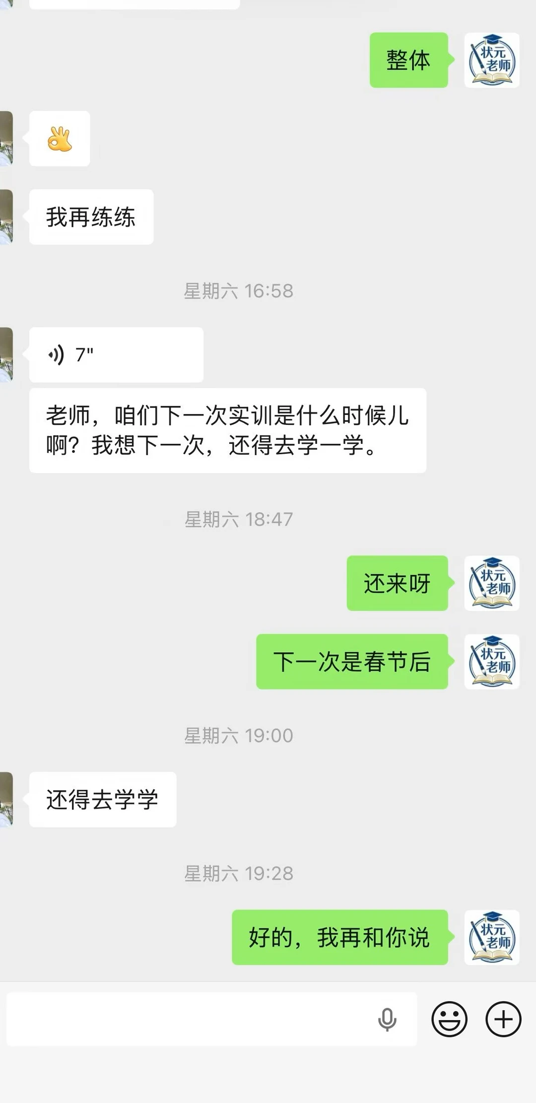 状元老师楷书快写陪练课
