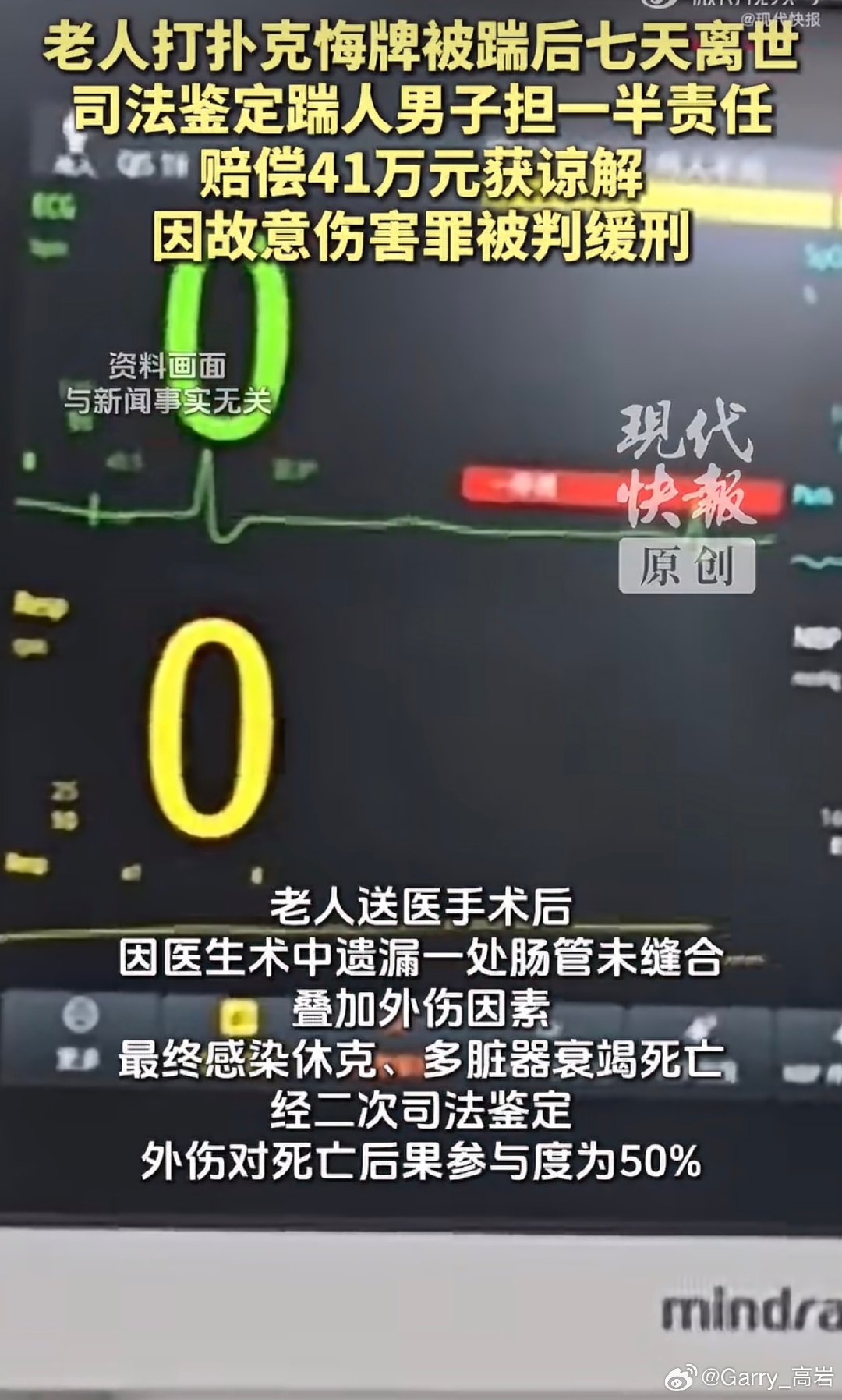 #老人打扑克悔牌被踹后七天离世#

娱乐而已…至于这么大仇恨么[流汗] ​