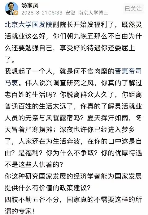 汤家凤怼张丹丹这句话，我看乐了。
张丹丹说灵活就业好，是福利。汤家凤就回了一句：既然那么好，你咋不去？
就这一句，够狠。 ​