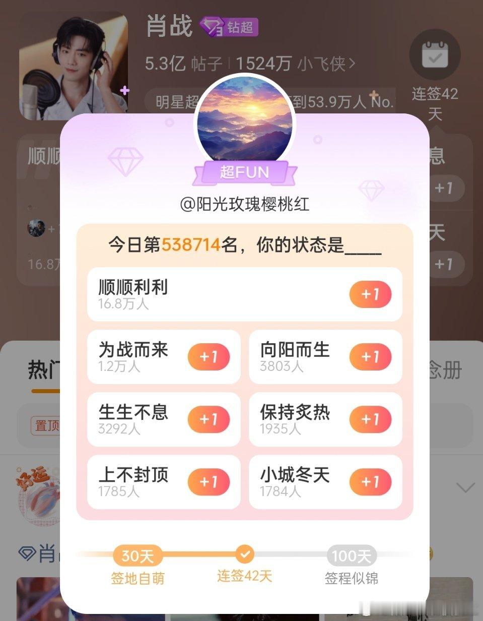 签到啦#肖战# 目前538714，还有多少忘记啦，我仍然坚持我的喜欢#董宇辉##雷军# 超话记录打卡 ​