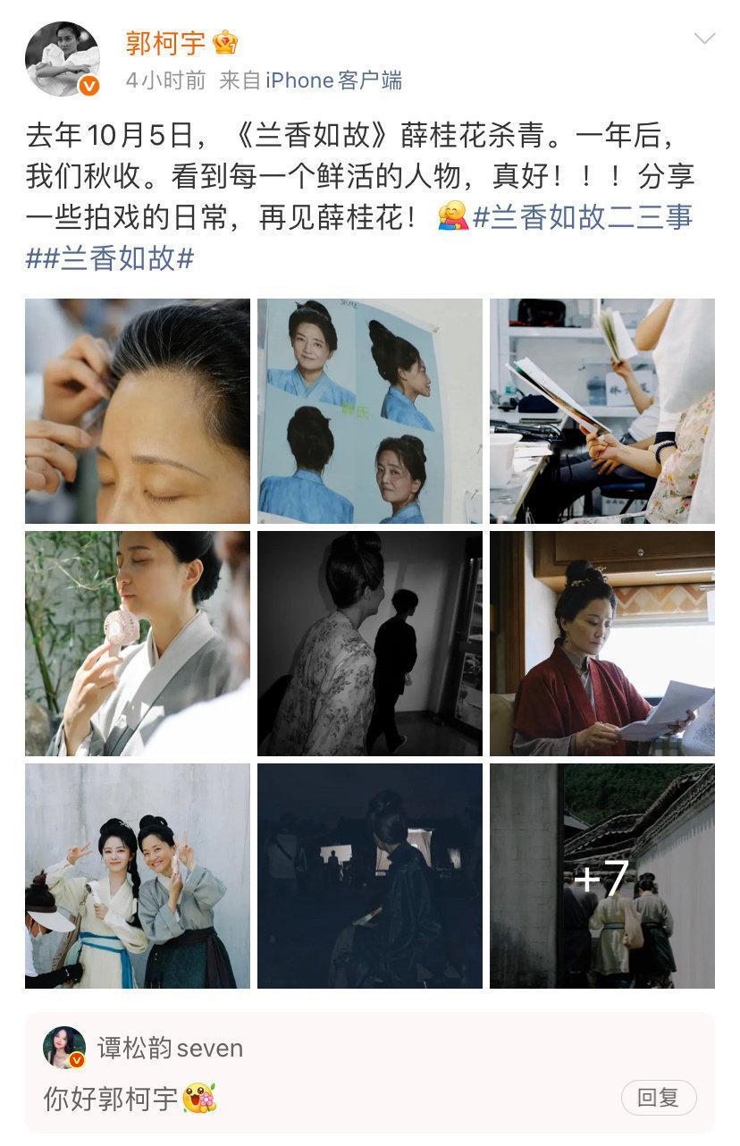#谭松韵回复郭柯宇##谭松韵回复兰香如故导演# 《兰香如故》谭松韵回复郭柯宇，许兰香的成长线，搭配动人母女戏，越看越上头 ​