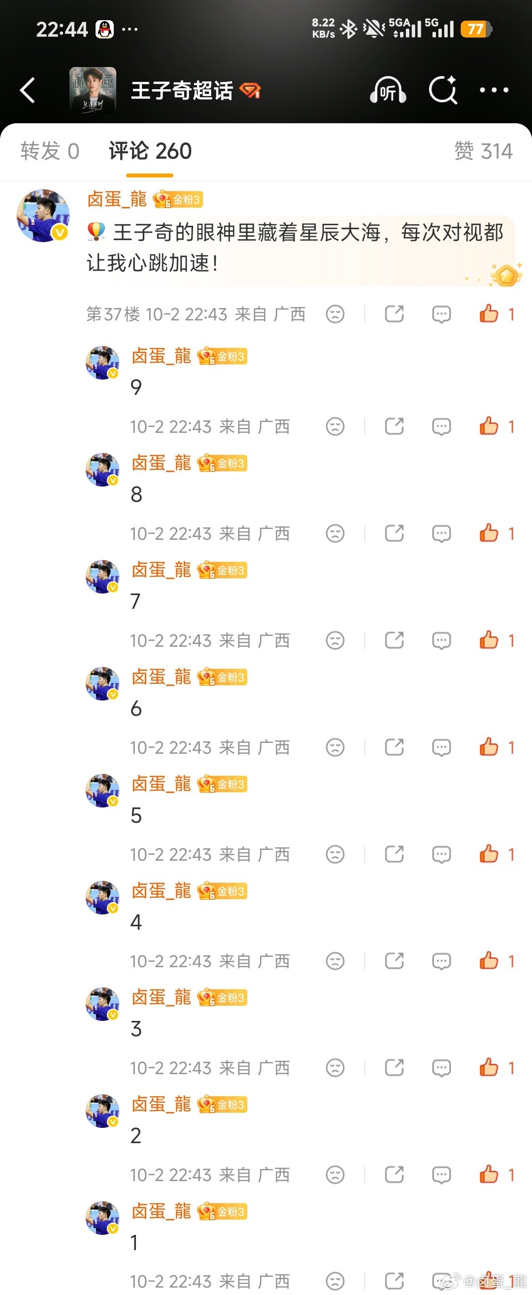 #王子奇[超话]# 👨🏻‍🚀#王子奇太阳系公民#👨🏻‍🚀#王子奇许天驰#

10.2日   打卡记录

​ ​